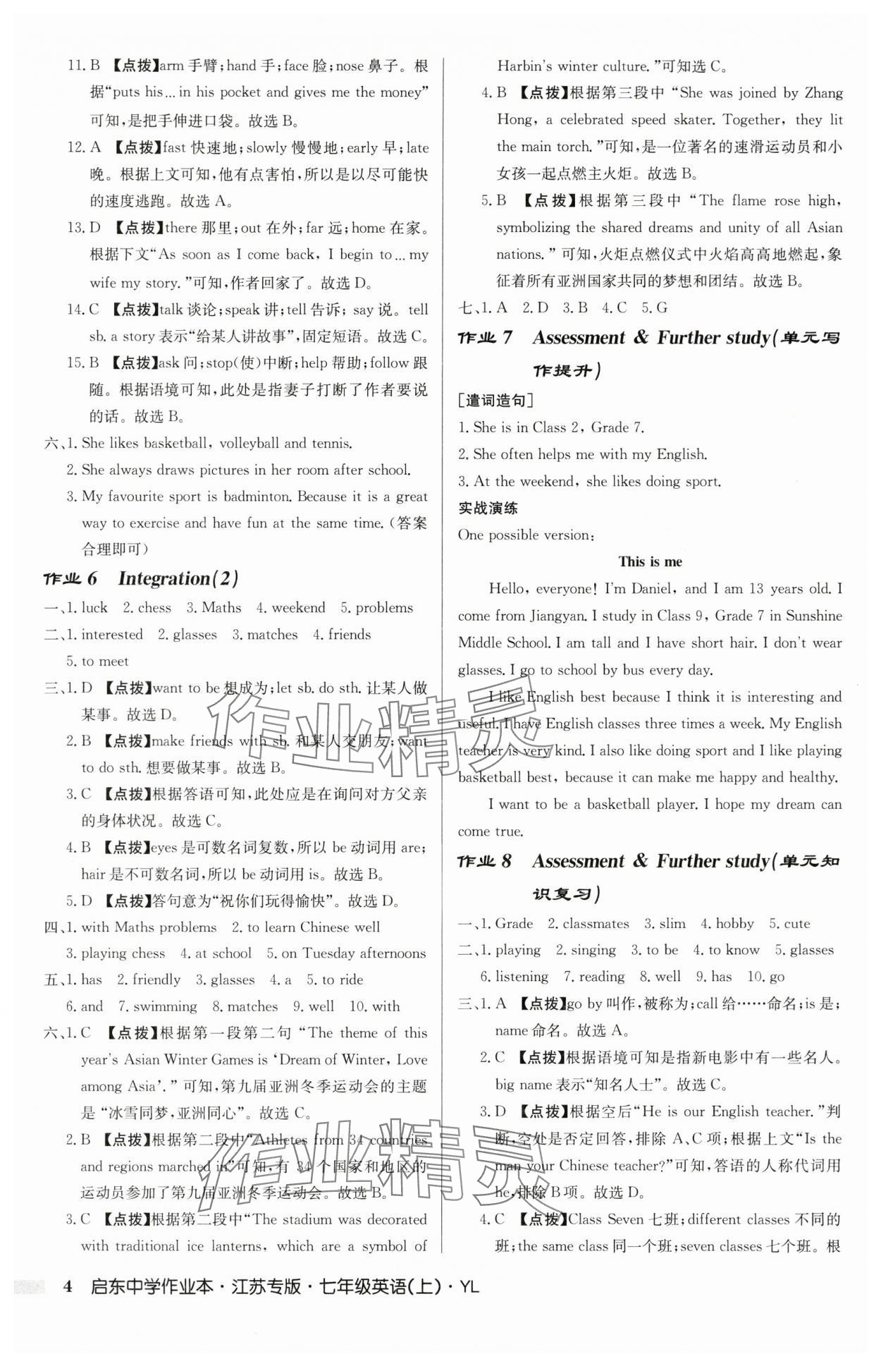 2025年启东中学作业本七年级英语上册译林版宿迁适用8月印刷含听力 第4页