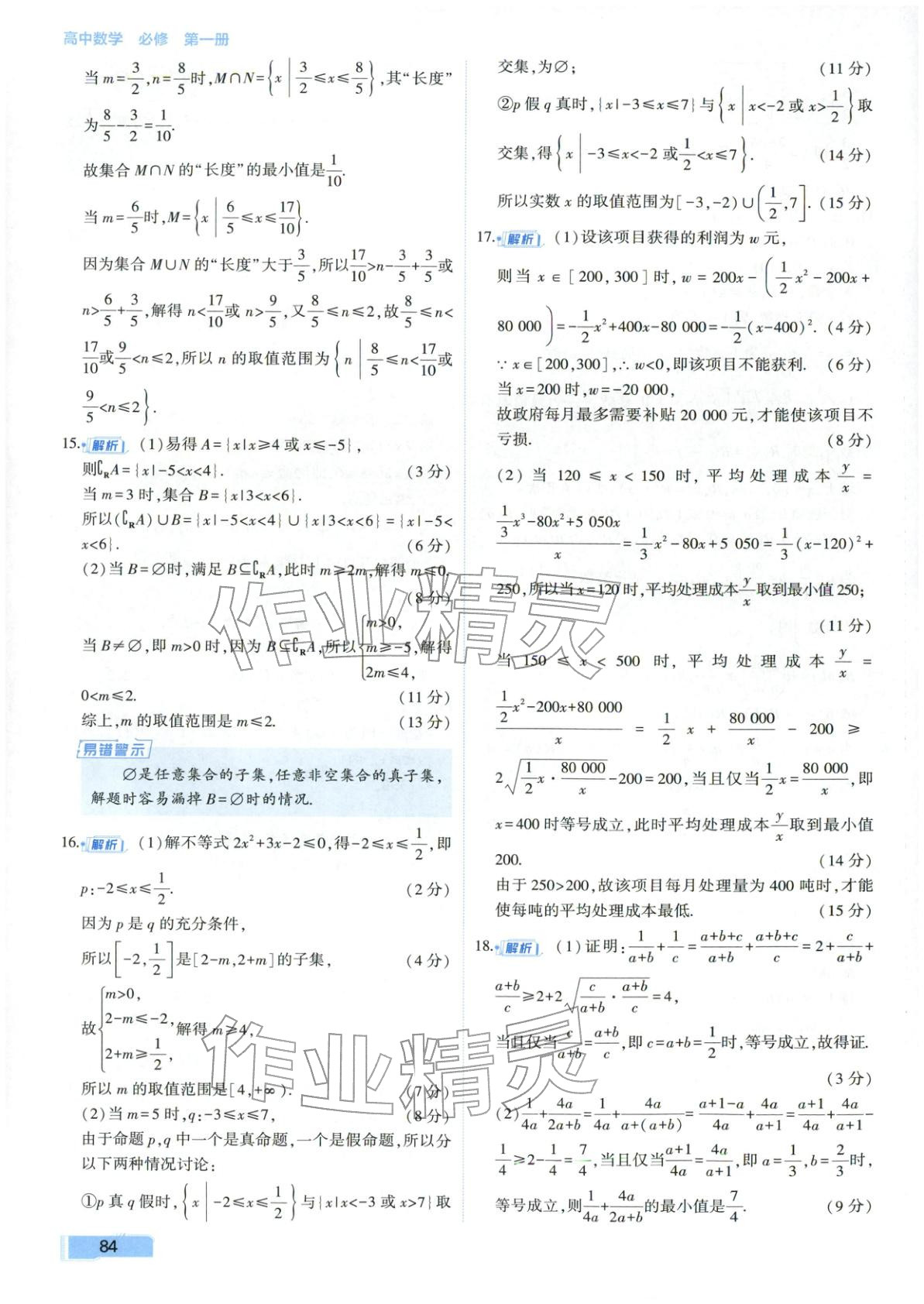 2025年周末C計劃高中數學必修第一冊人教版&nbsp;第20頁