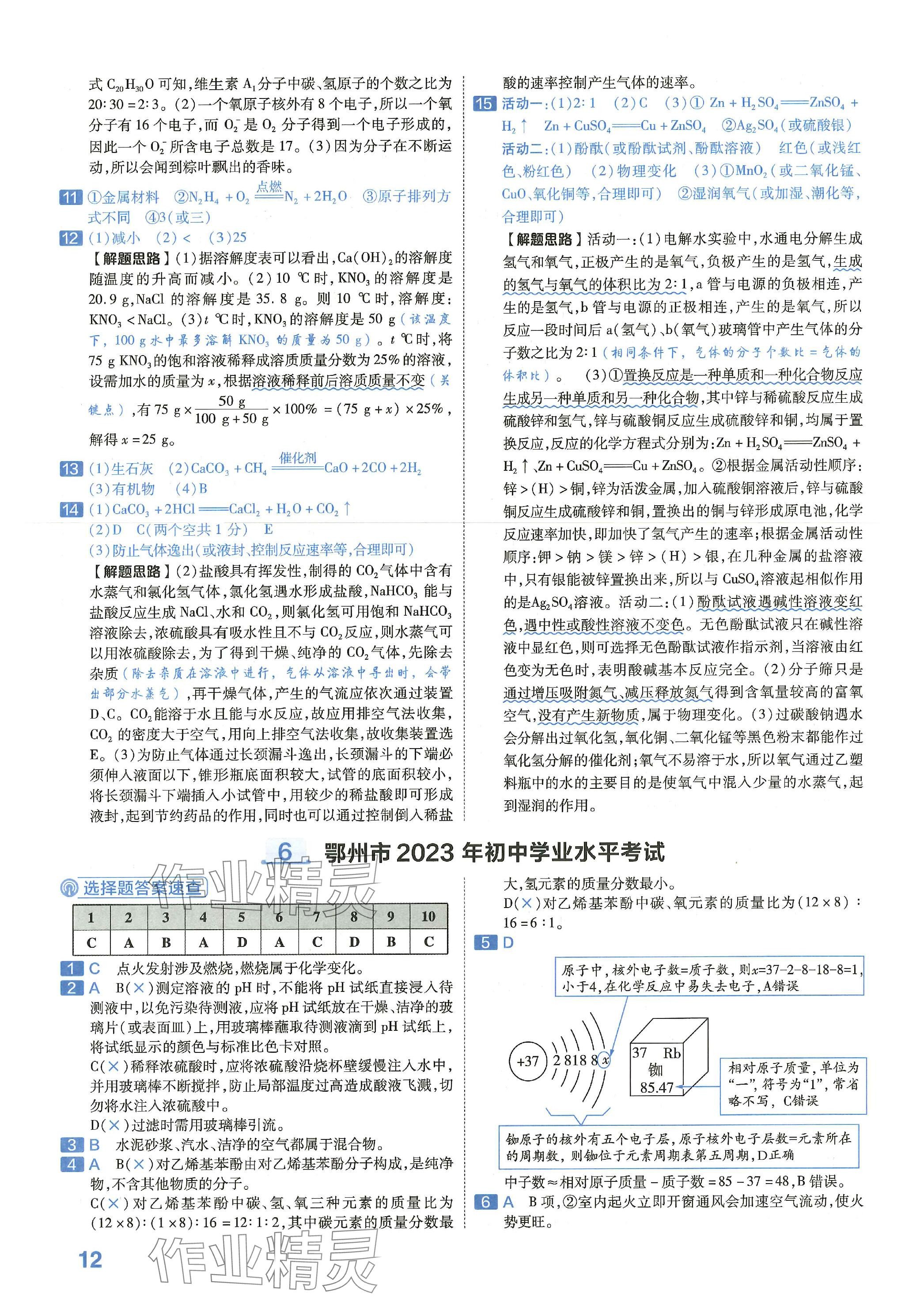 2024年金考卷45套匯編化學(xué)湖北專版 參考答案第11頁(yè)