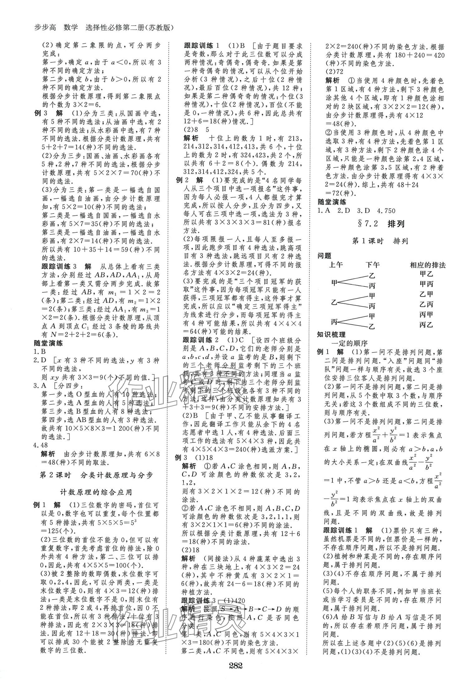 2024年步步高学习笔记高中数学选择性必修第二册苏教版 第14页