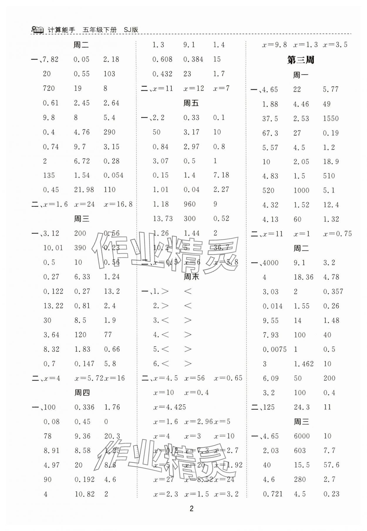 2025年计算能手河北少年儿童出版社五年级数学下册苏教版 第2页