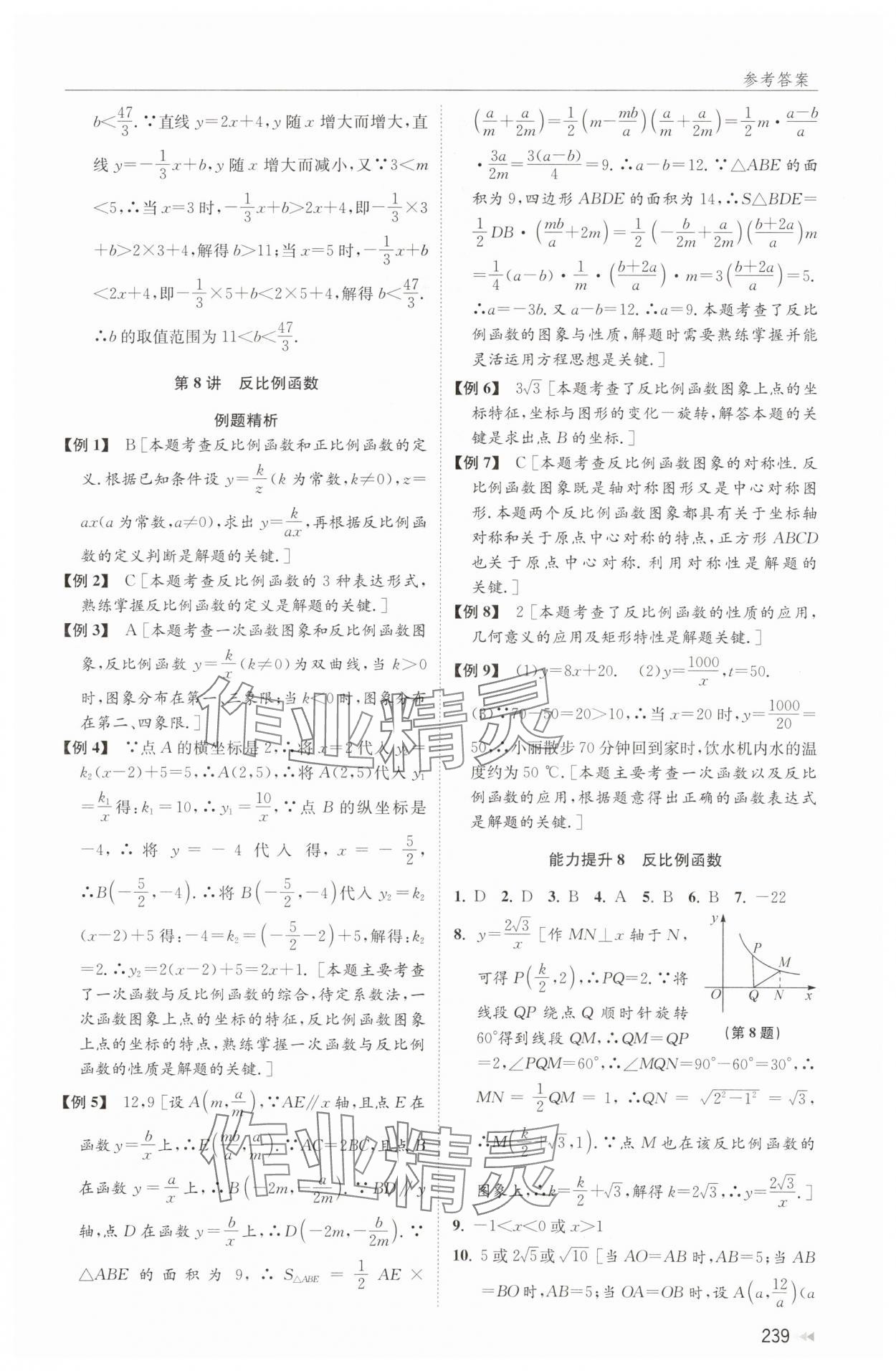 2024年全效學(xué)能全程復(fù)習(xí)導(dǎo)練數(shù)學(xué) 第9頁