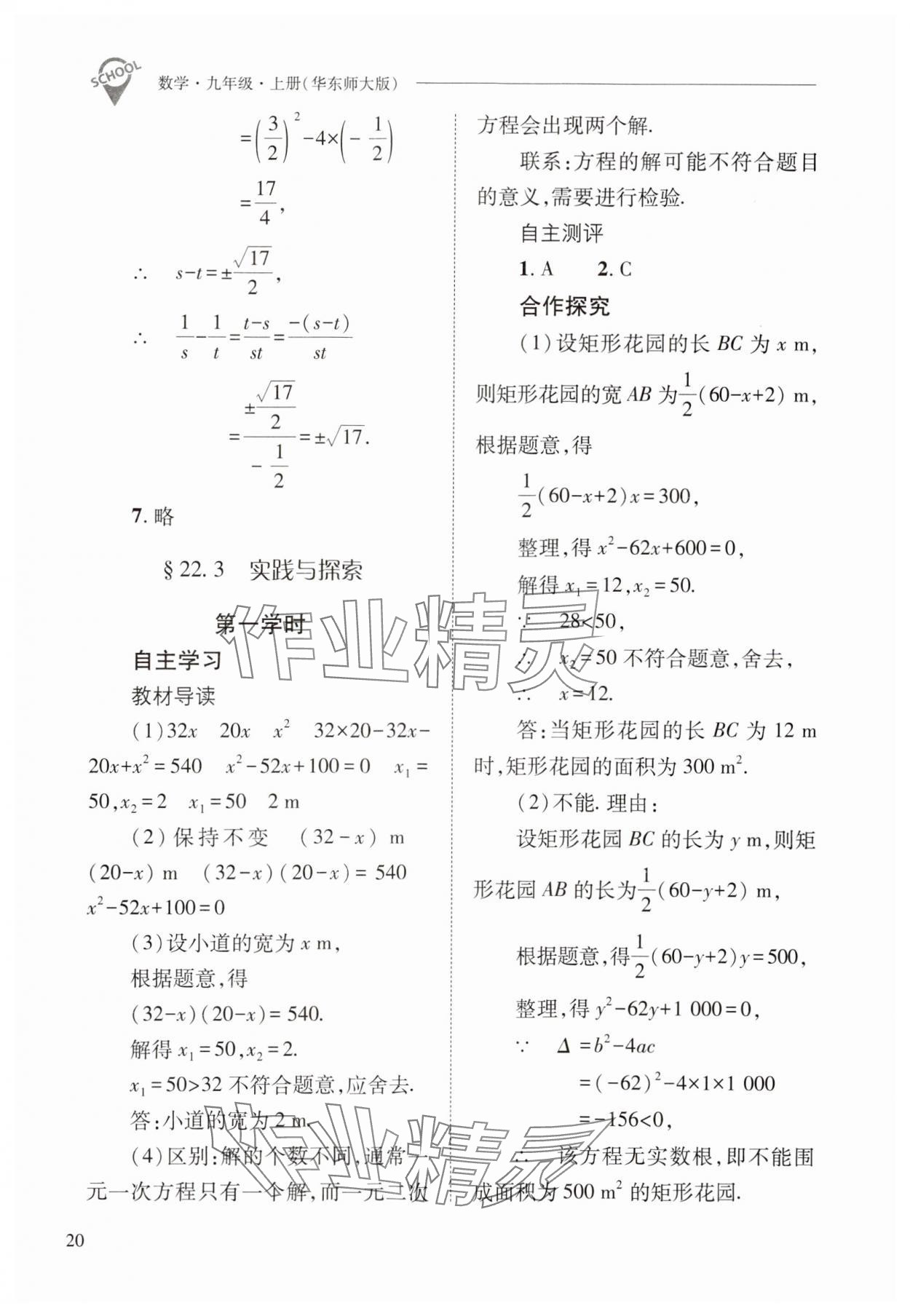 2024年新課程問題解決導(dǎo)學(xué)方案九年級(jí)數(shù)學(xué)上冊(cè)華師大版 參考答案第20頁