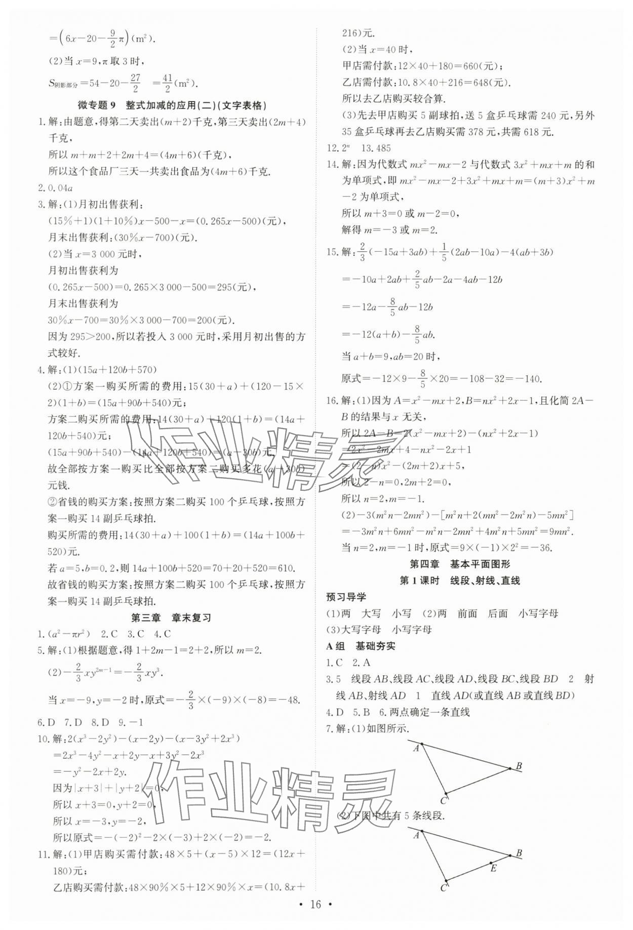 2023年优生ABC七年级数学上册北师大版&nbsp;第16页