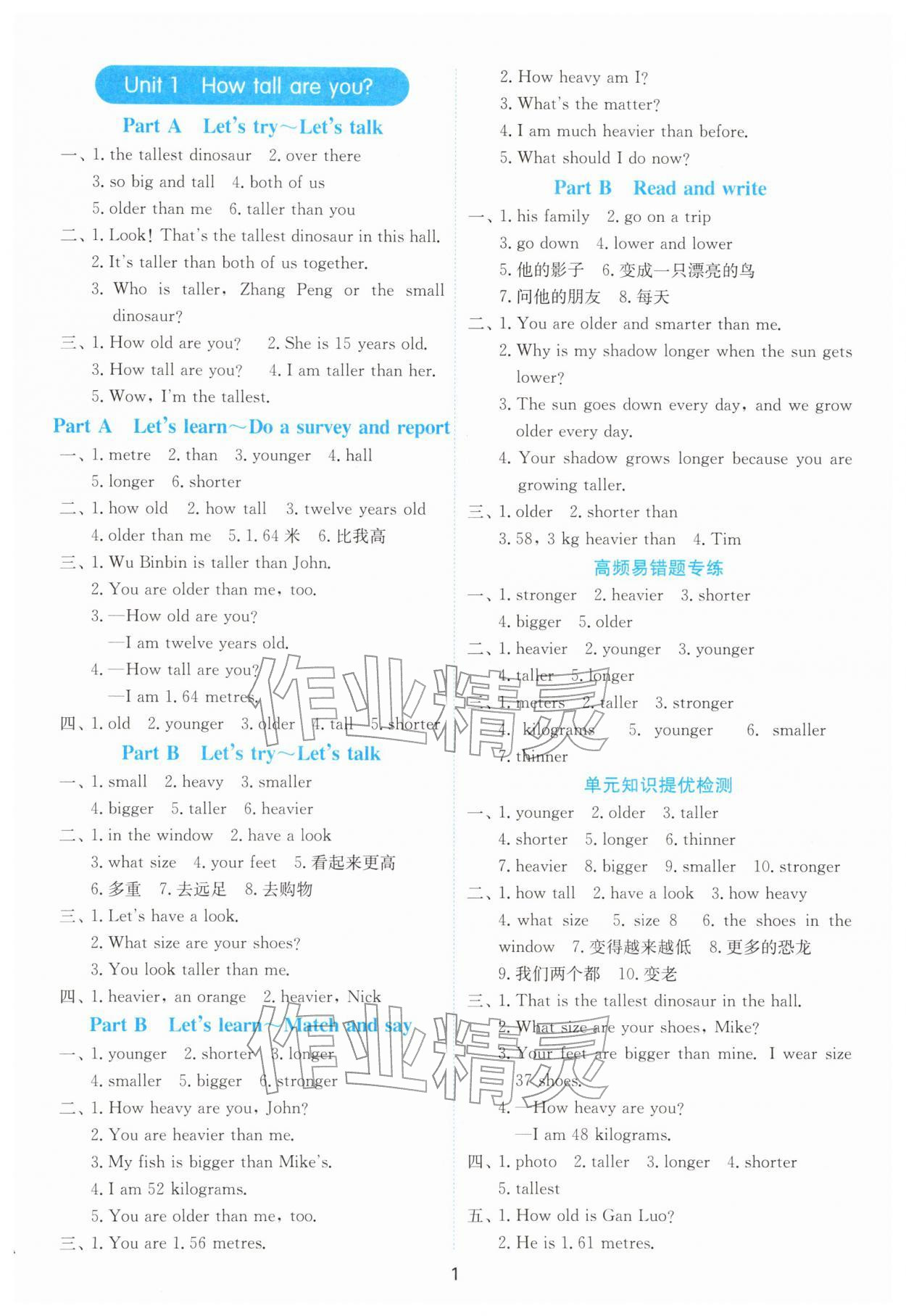 2026年春雨教育默写高手六年级英语人教PEP版&nbsp;第3页