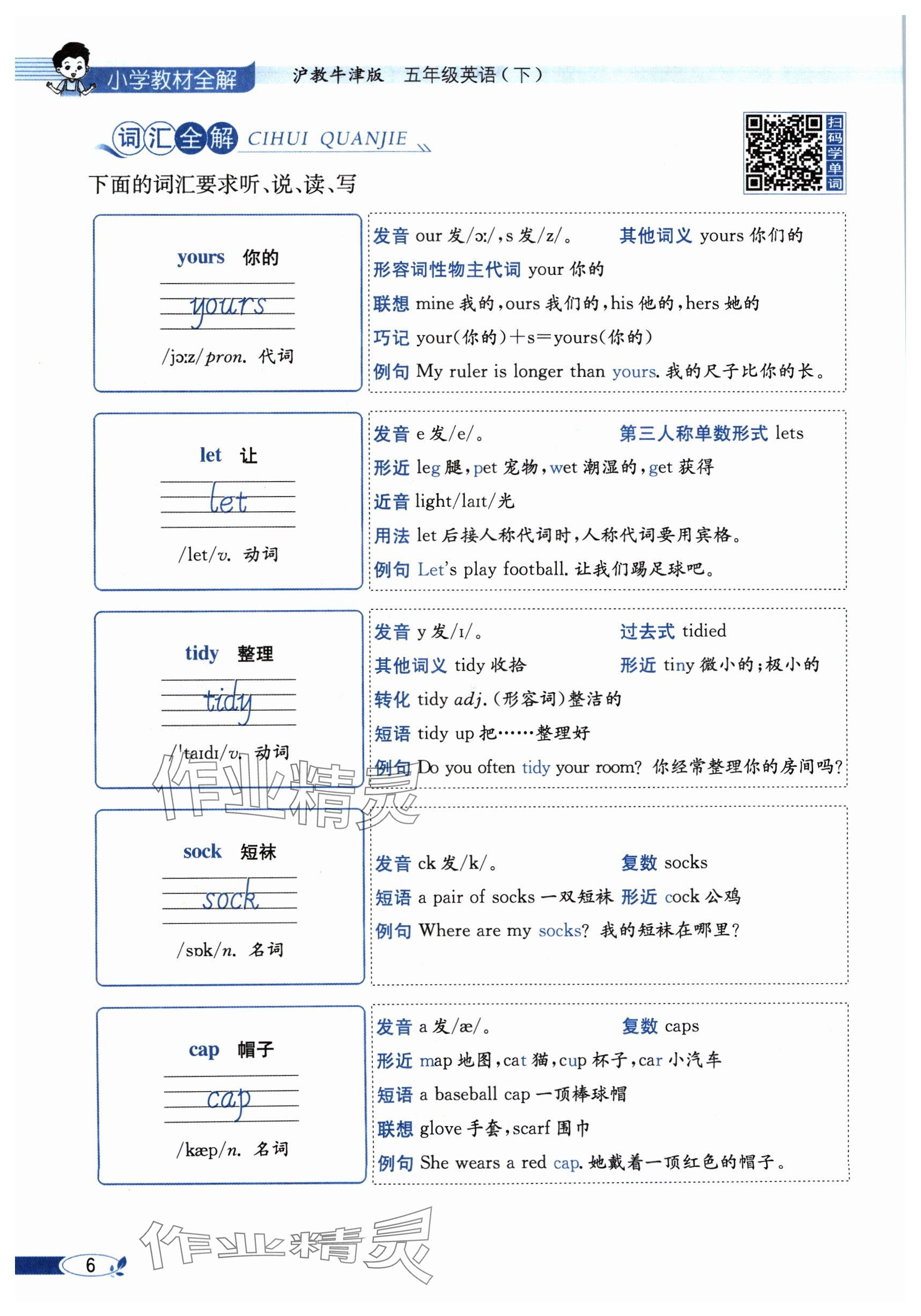 2024年教材課本五年級英語下冊滬教版 參考答案第6頁