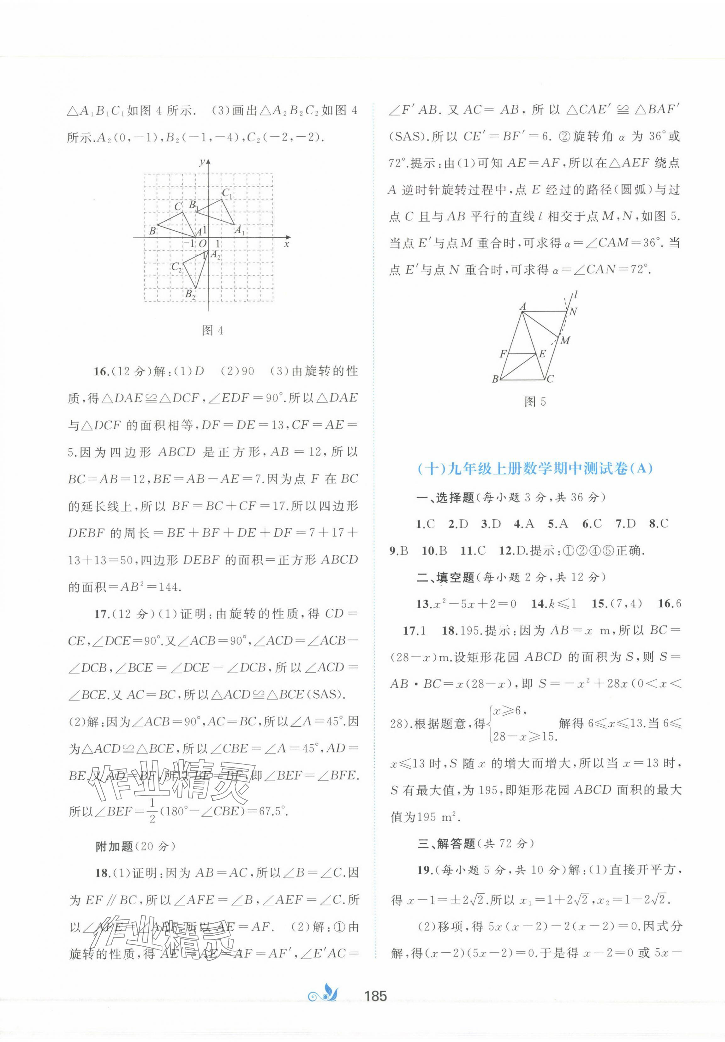 2024年新课程学习与测评单元双测九年级数学上册人教版A版 第9页