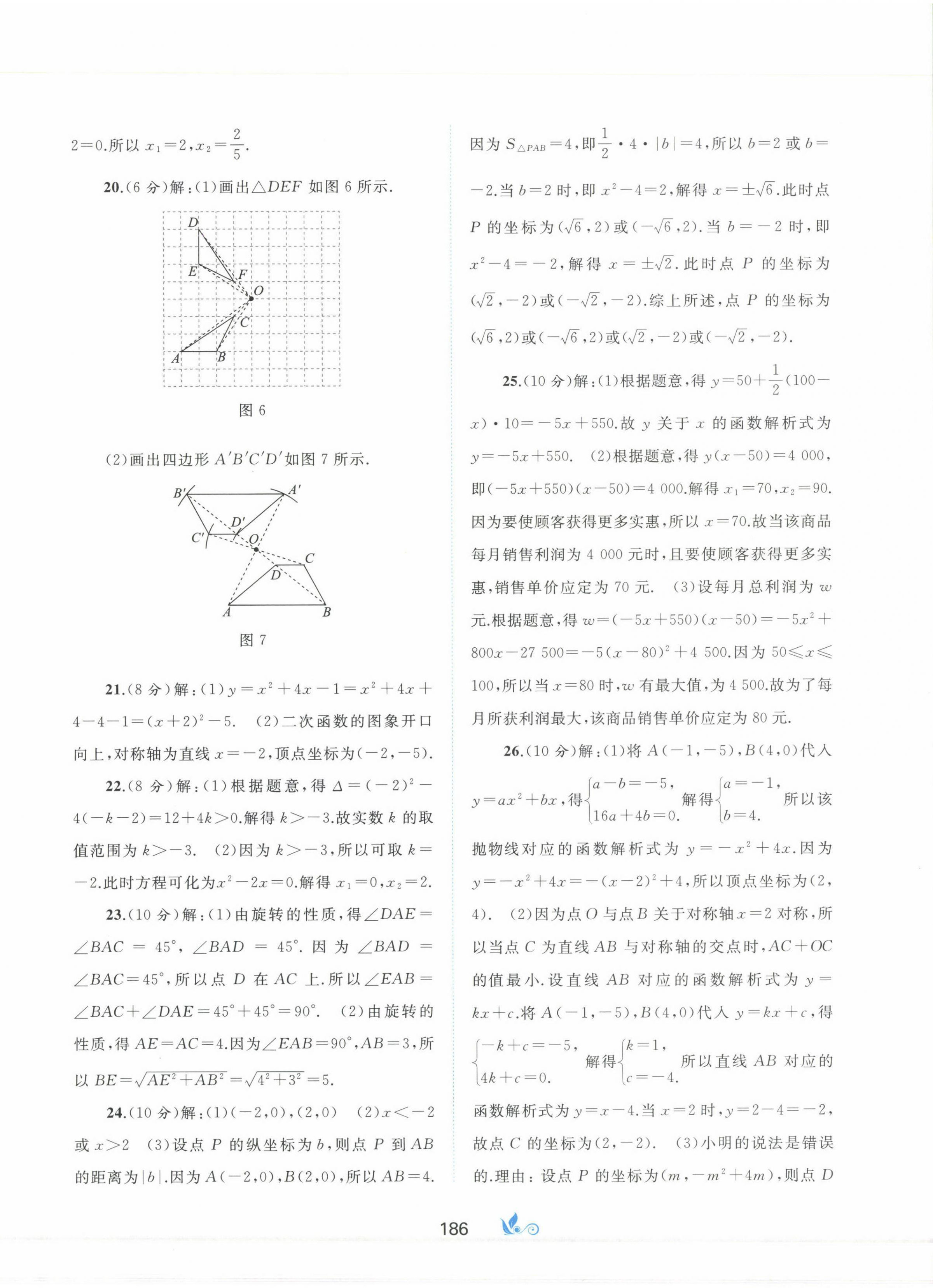 2024年新课程学习与测评单元双测九年级数学上册人教版A版 第10页