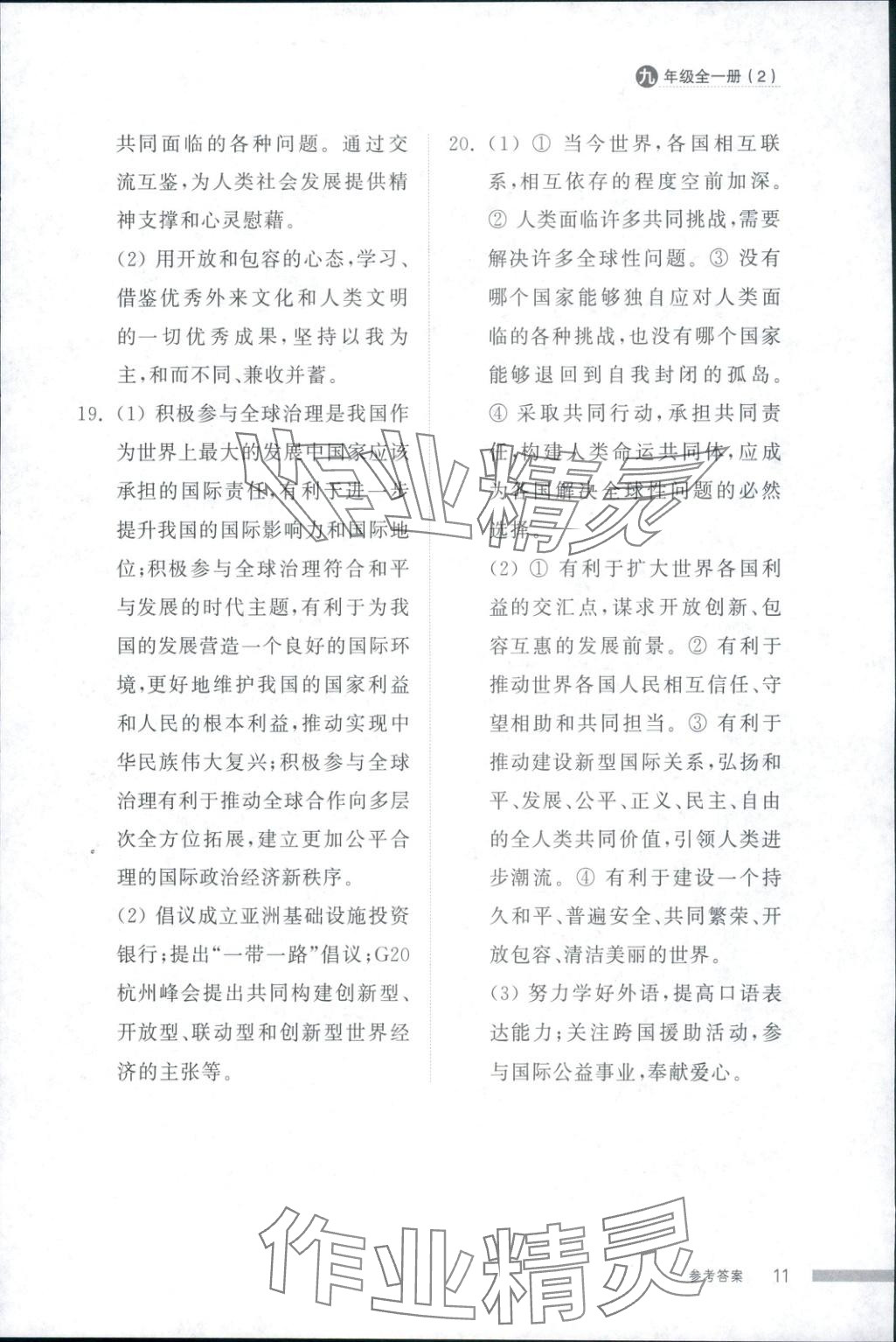 2025年導學與檢測九年級道德與法治全一冊人教版2&nbsp;第11頁