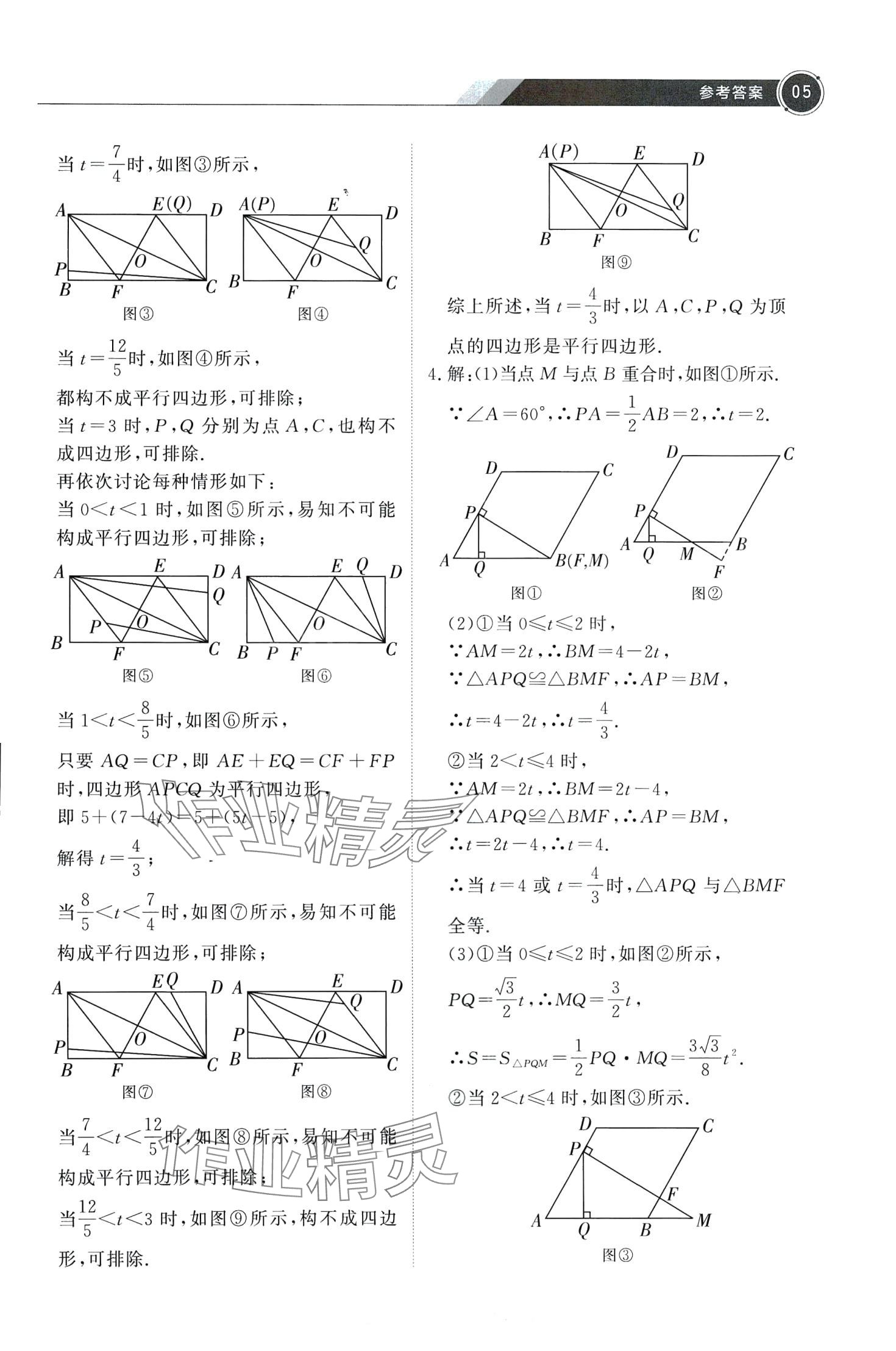 2024年蝶變數(shù)學搞定初中數(shù)學壓軸題&nbsp;第7頁