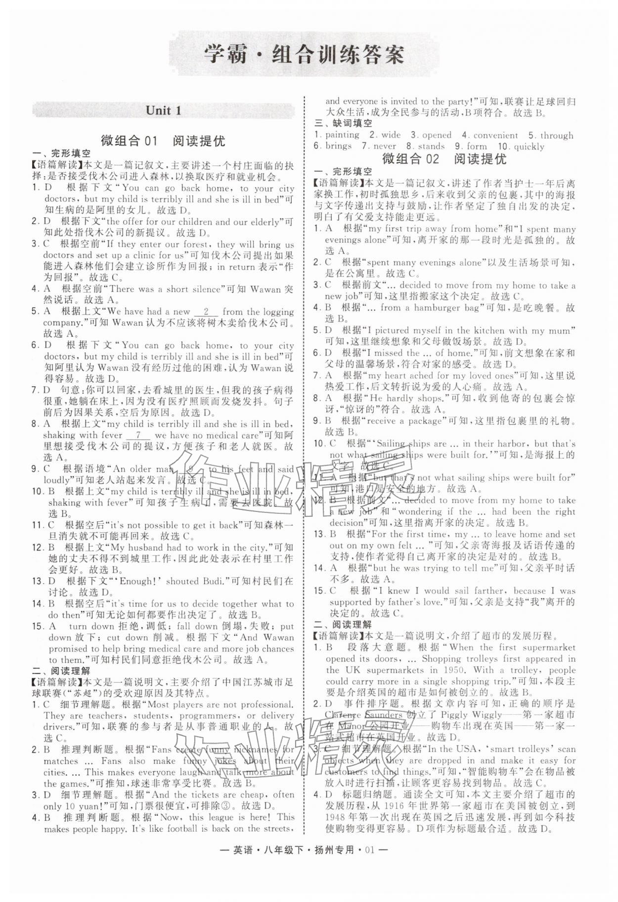 2026年学霸组合训练八年级英语下册译林版扬州专版&nbsp;第1页