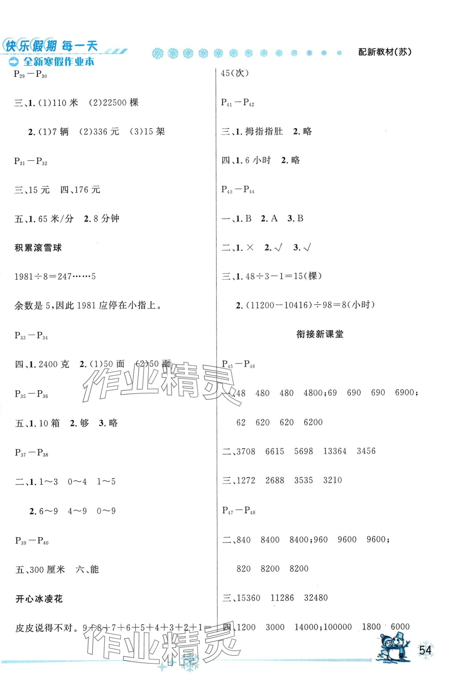 2024年优秀生快乐假期每一天全新寒假作业本四年级数学苏教版 第2页