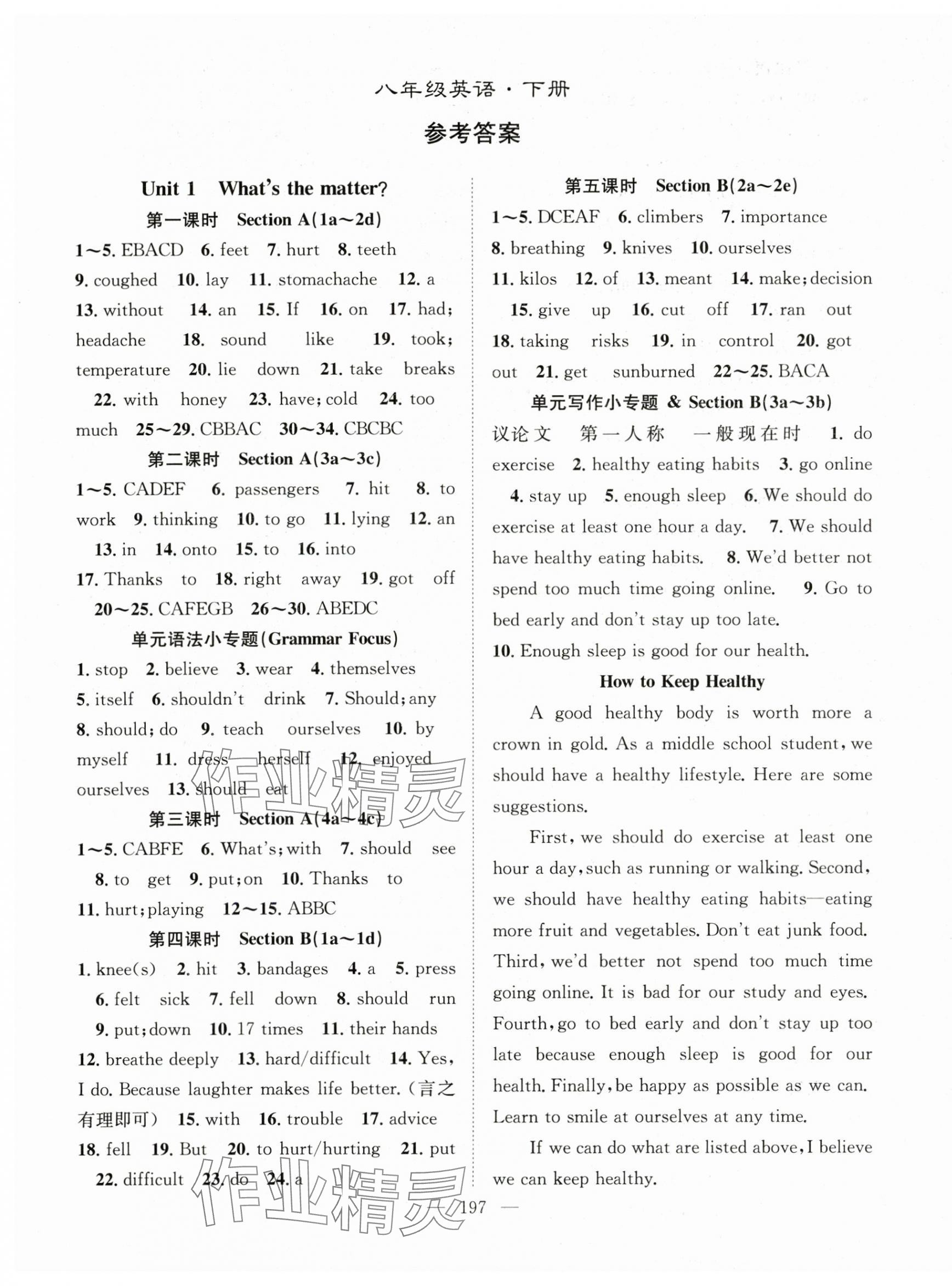 2025年名师学案八年级英语下册人教版贵州专版 第1页