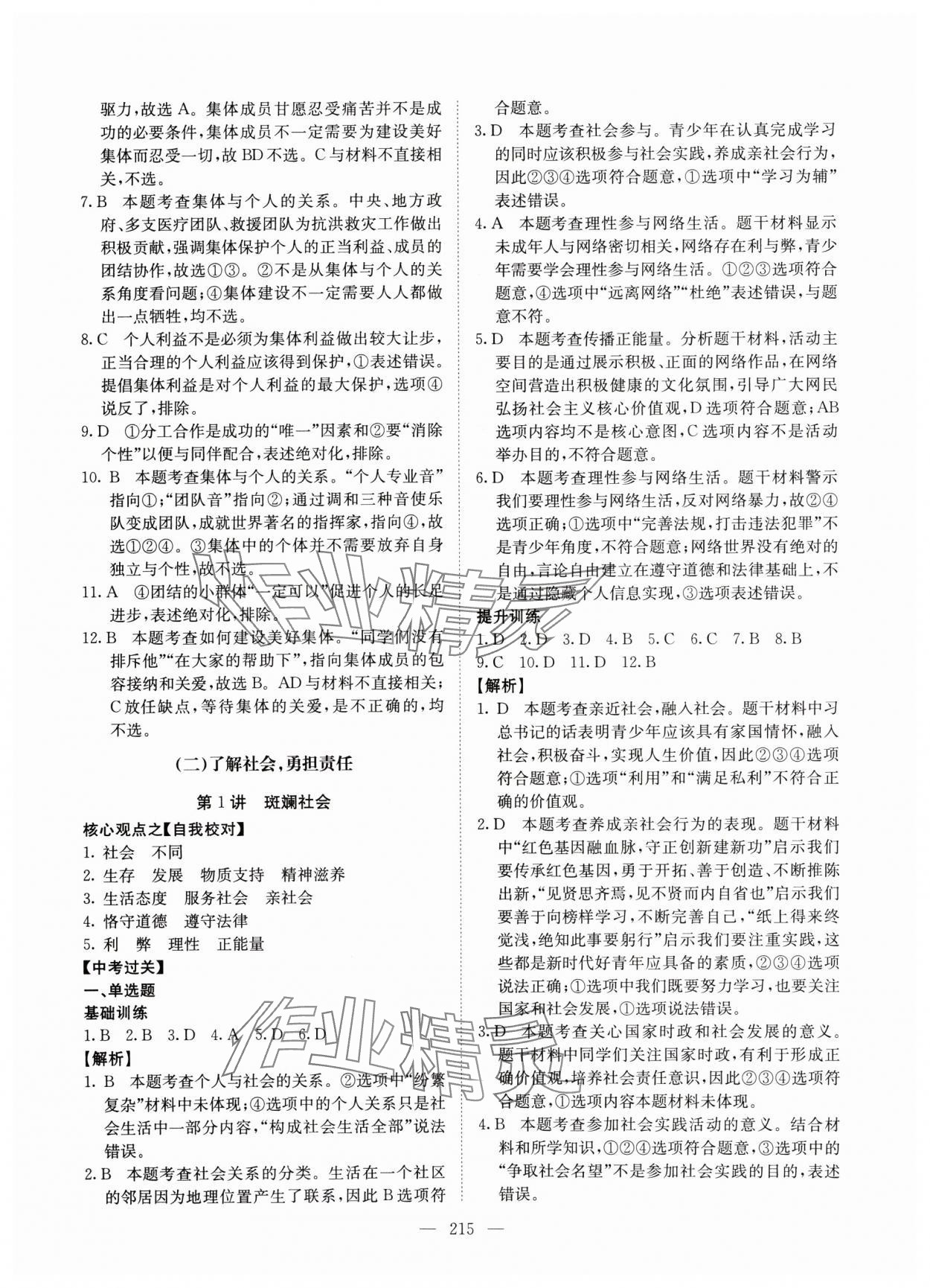 2025年中考新航標道德與法治 參考答案第5頁