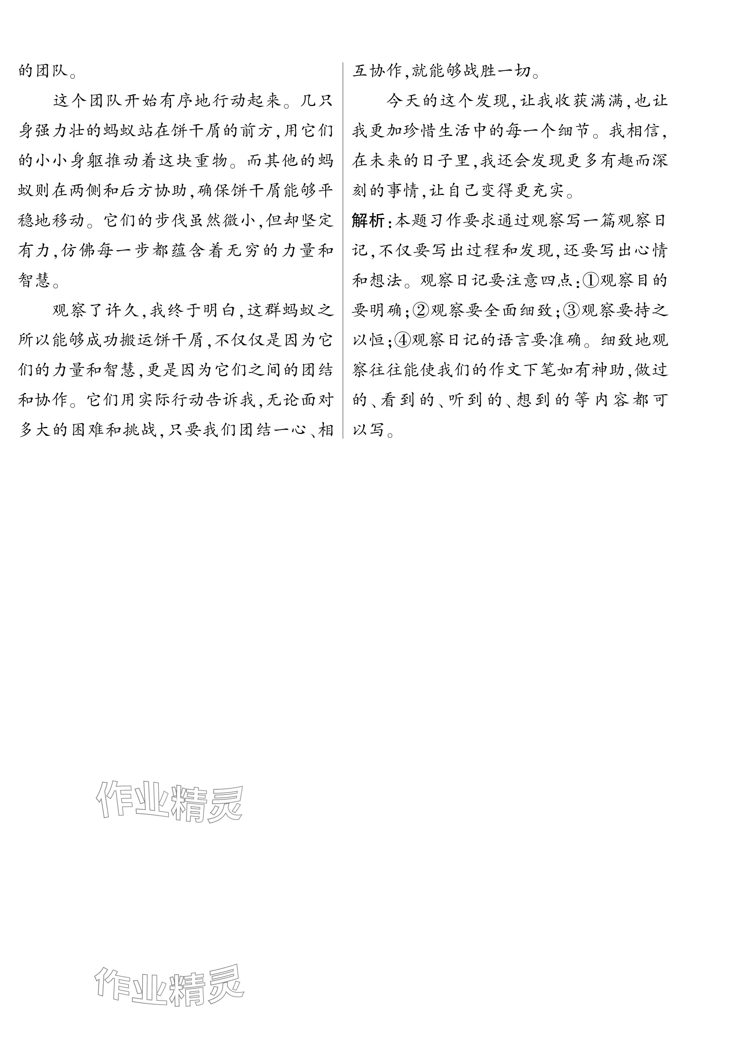 2024年學(xué)霸提優(yōu)大試卷四年級(jí)語(yǔ)文上冊(cè)人教版 參考答案第22頁(yè)