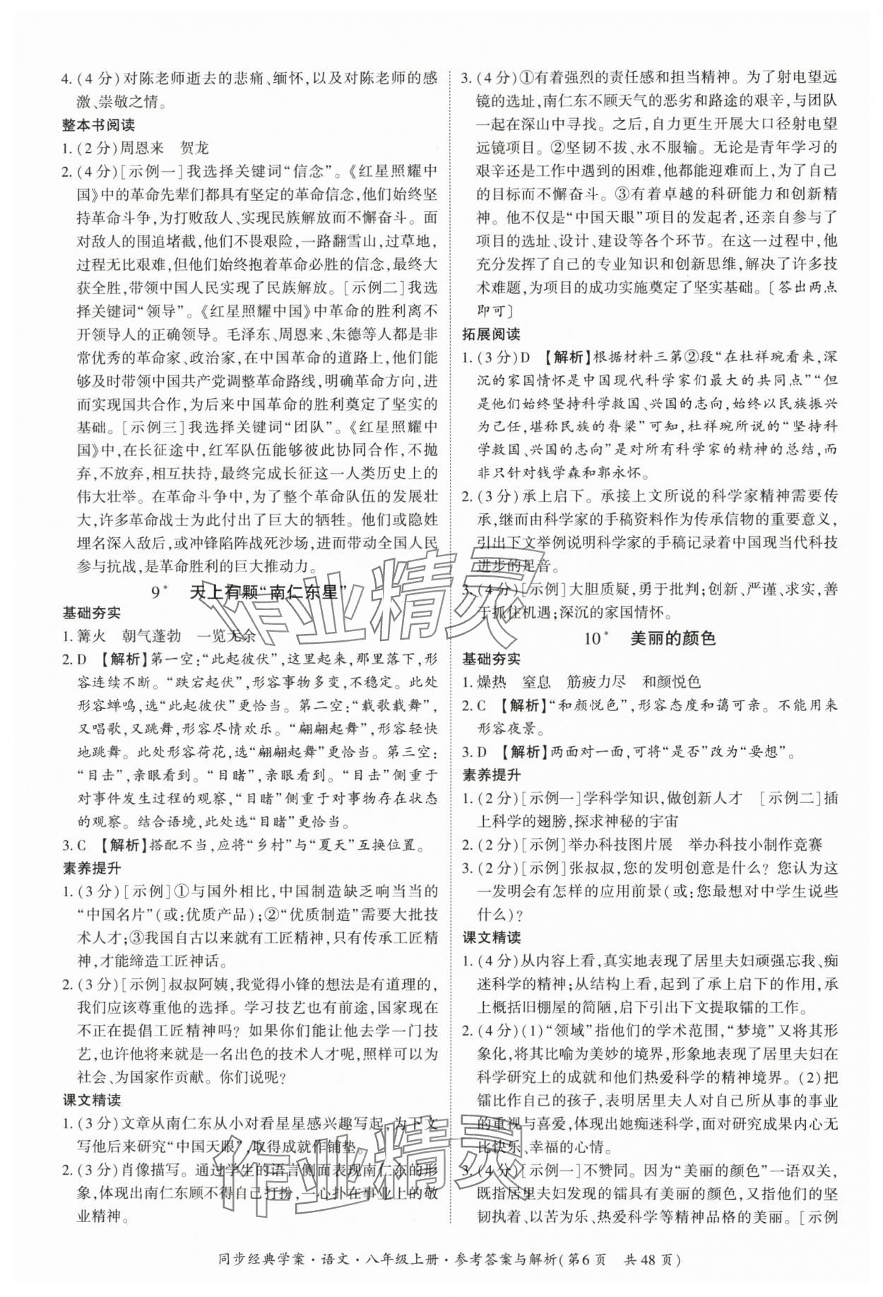 2025年同步经典学案八年级语文上册人教版 第6页