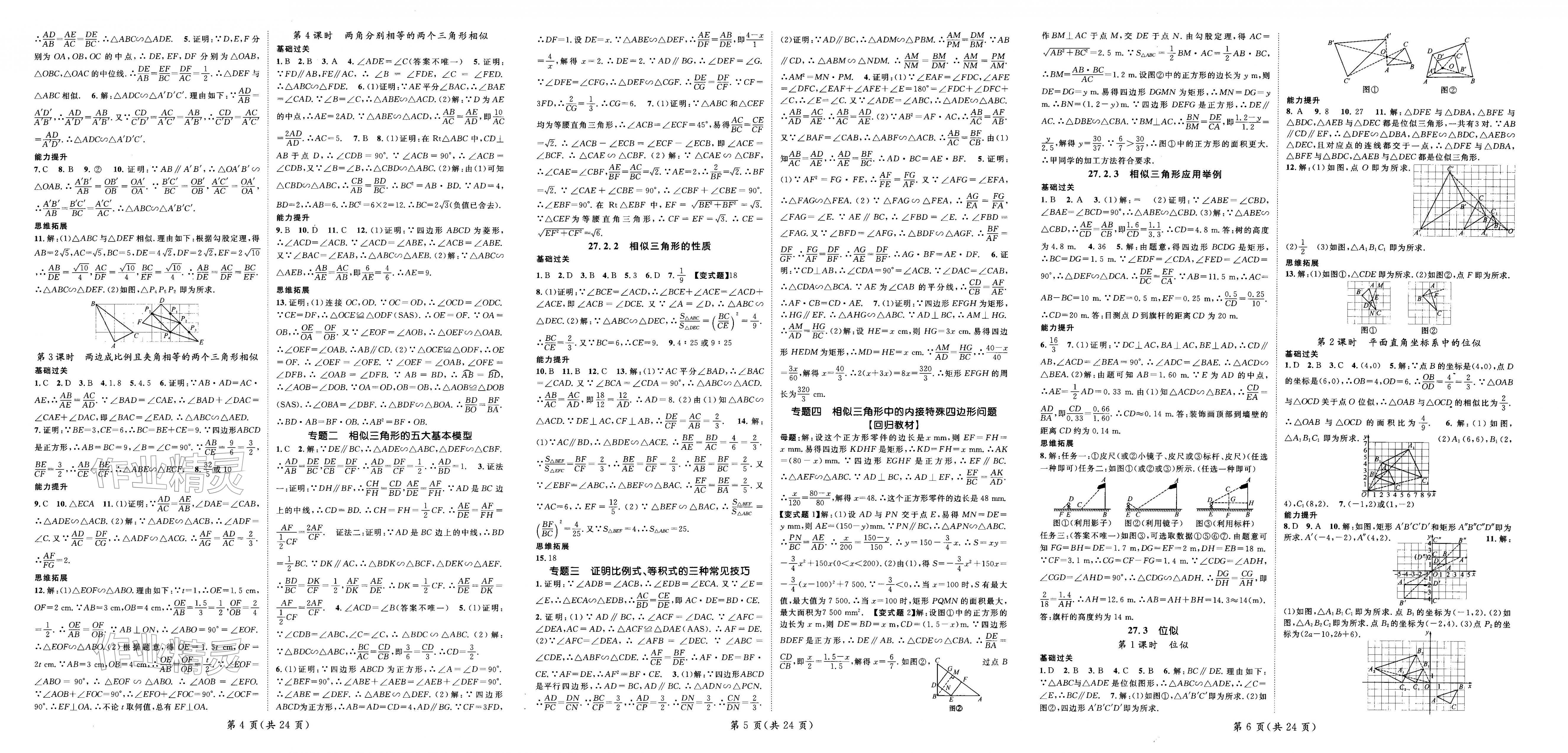 2026年名师测控九年级数学下册人教版江西专版&nbsp;第2页