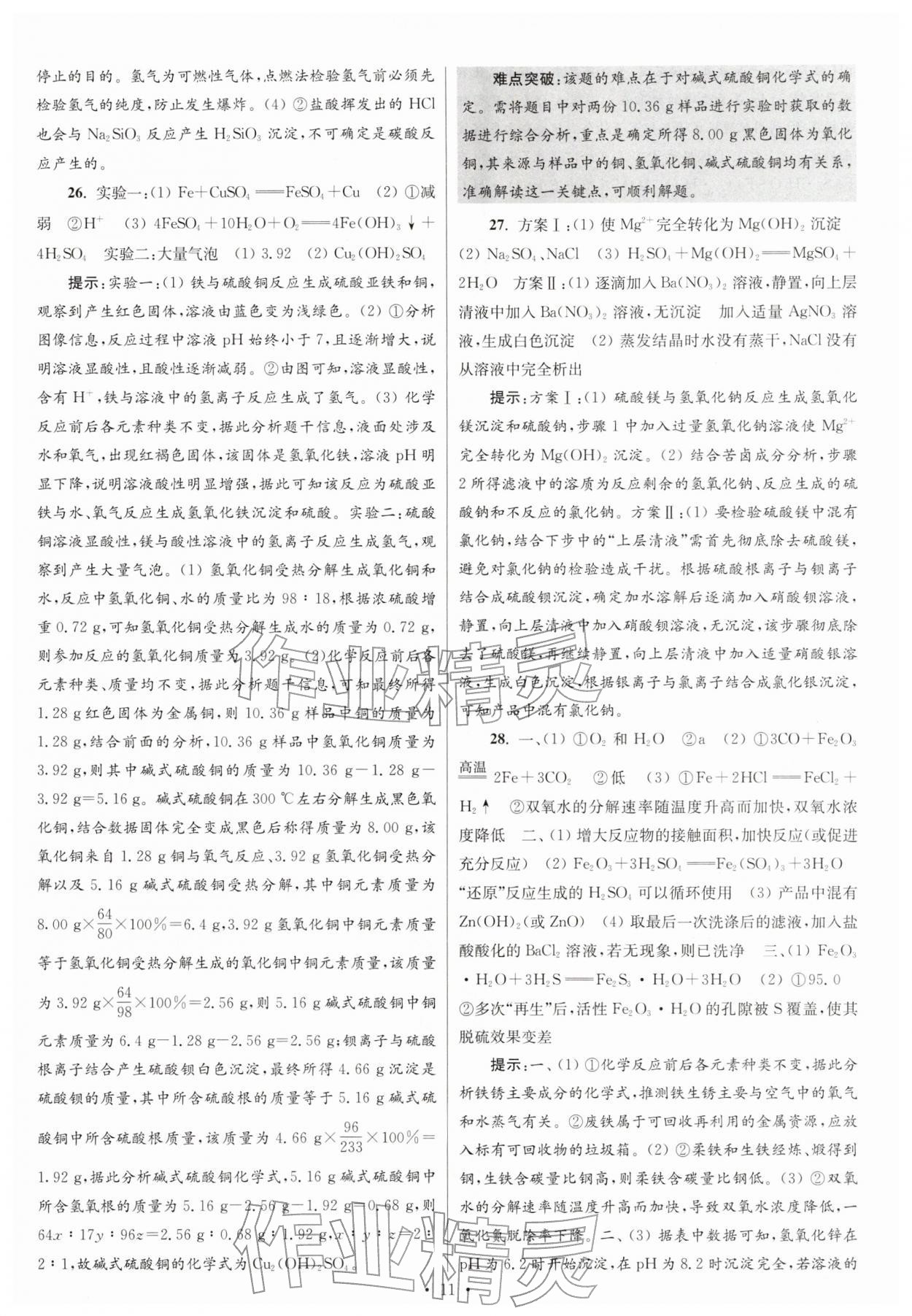 2026年江苏13大市中考试卷与标准模拟优化38套化学 参考答案第11页