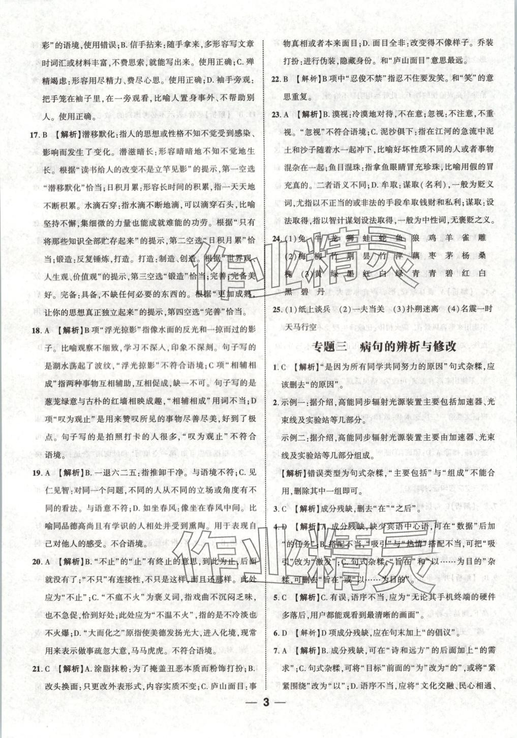 2025年全國重點高中提前招生專用教材七年級語文全一冊 第3頁
