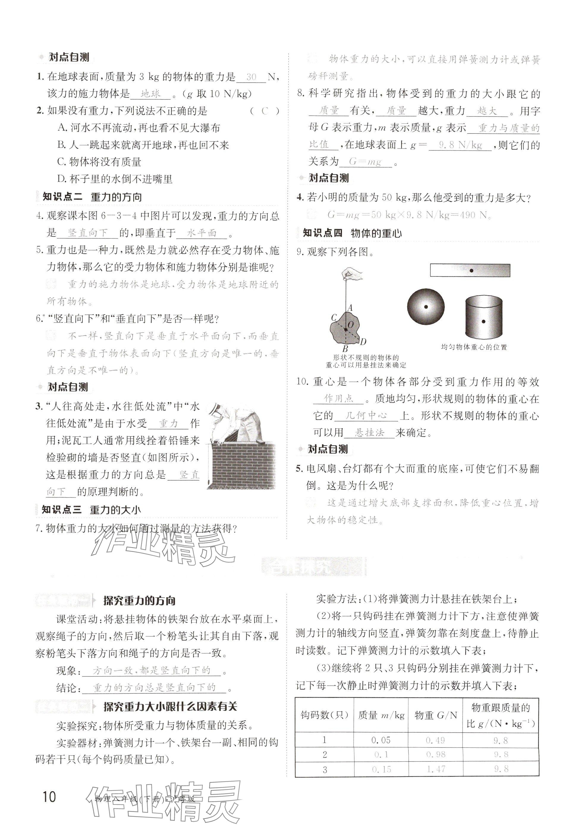 2025年金太陽導學案八年級物理下冊滬粵版 參考答案第10頁