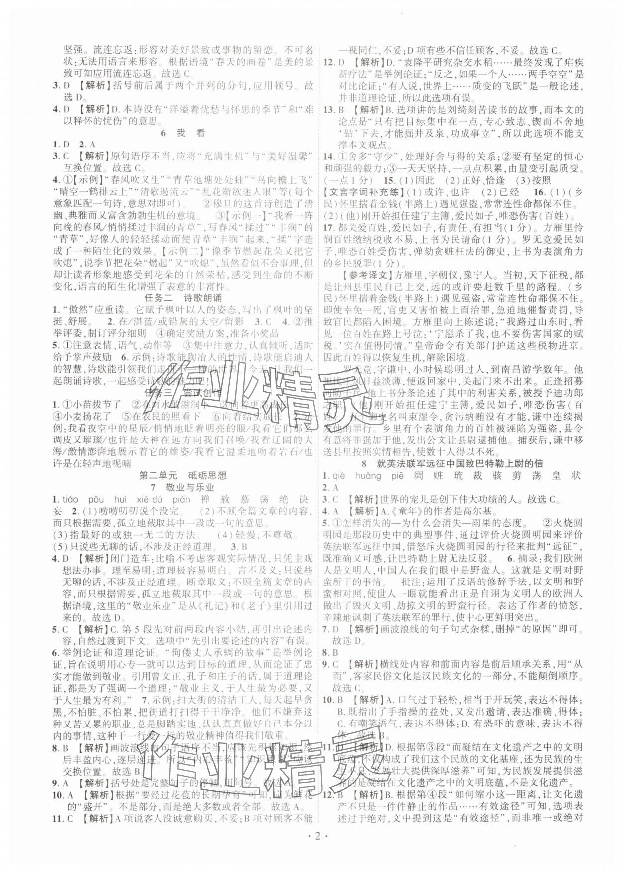 2024年课时掌控九年级语文上册人教版江西专版 第2页