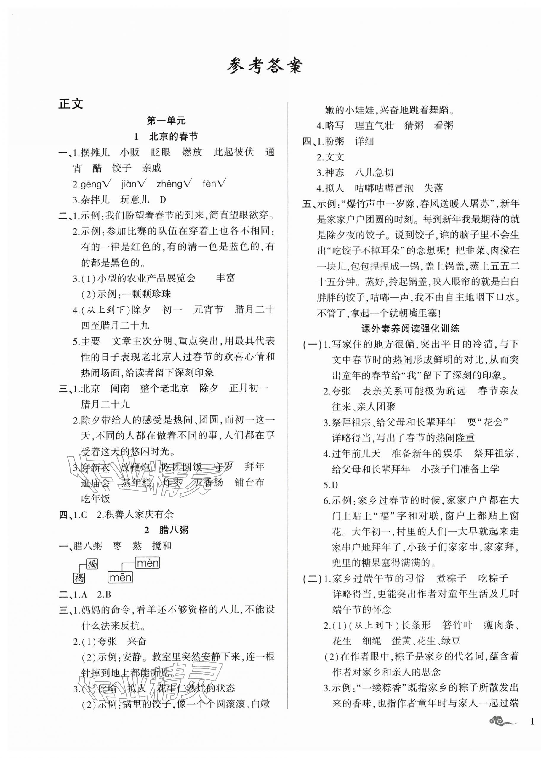 2026年顶尖课课练六年级语文下册人教版贵州专版&nbsp;第1页