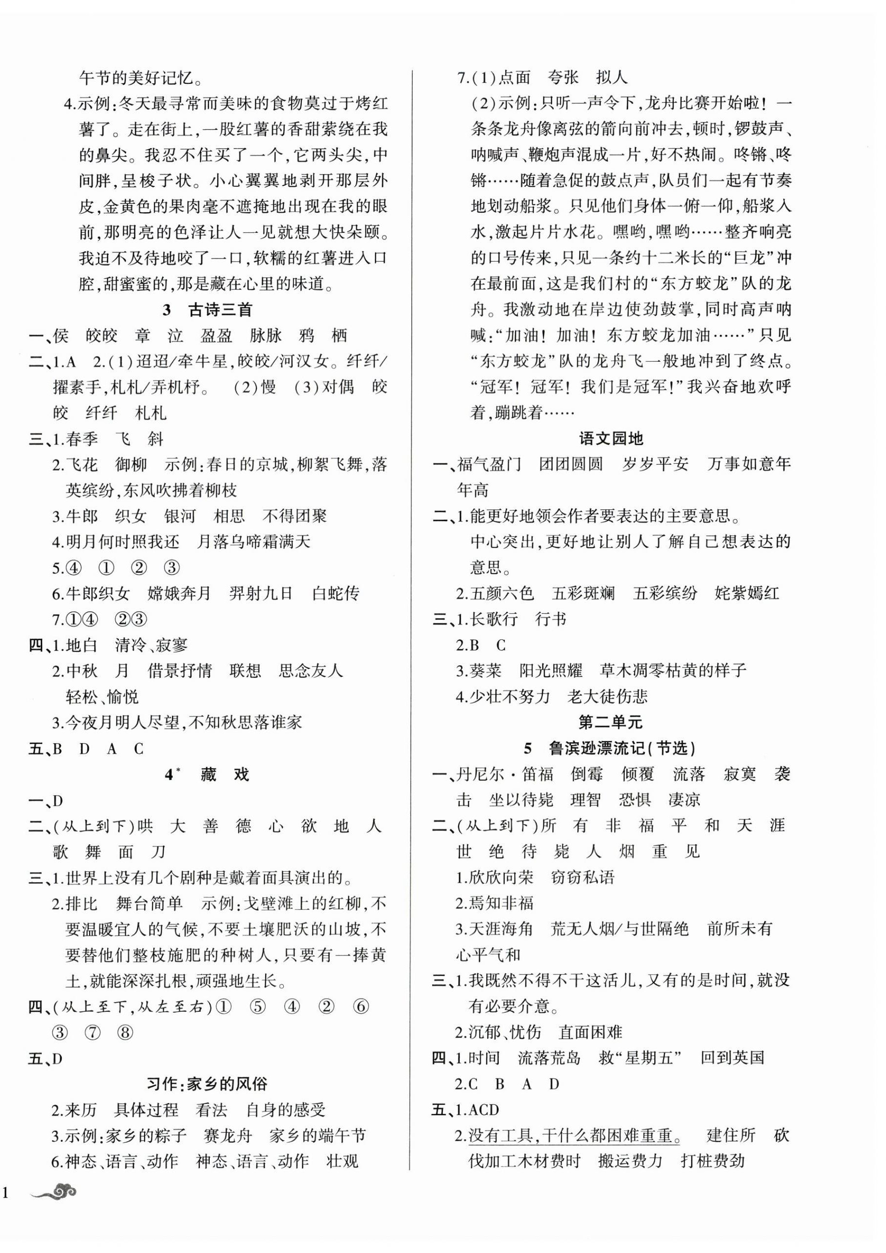 2026年顶尖课课练六年级语文下册人教版贵州专版&nbsp;第2页