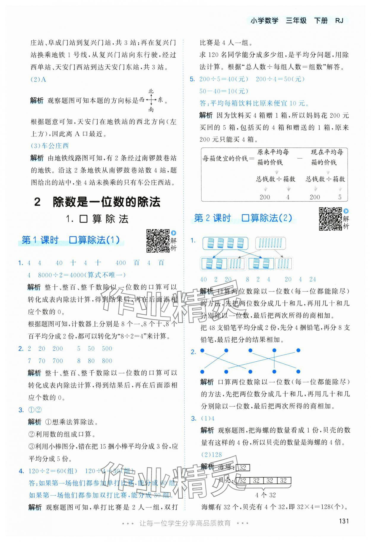 2025年53天天練三年級數學下冊人教版 第7頁