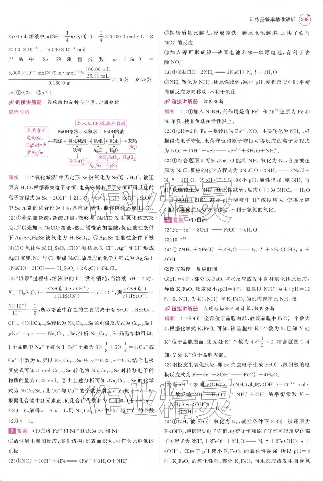 2026年5年高考3年模拟高中化学江苏专版&nbsp;第19页