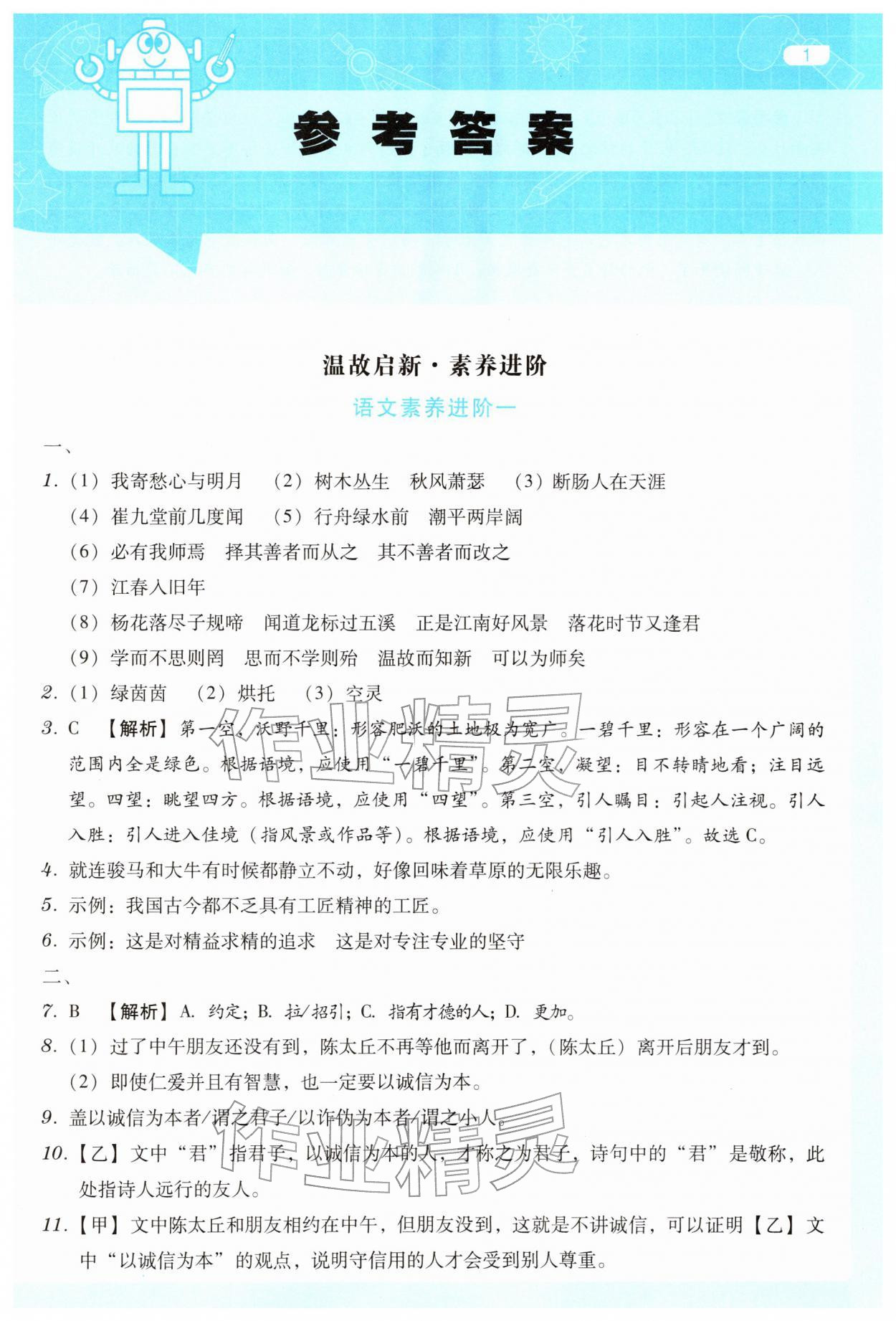 2026年知行假期寒假作業(yè)七年級(jí)綜合通用版&nbsp;第1頁(yè)