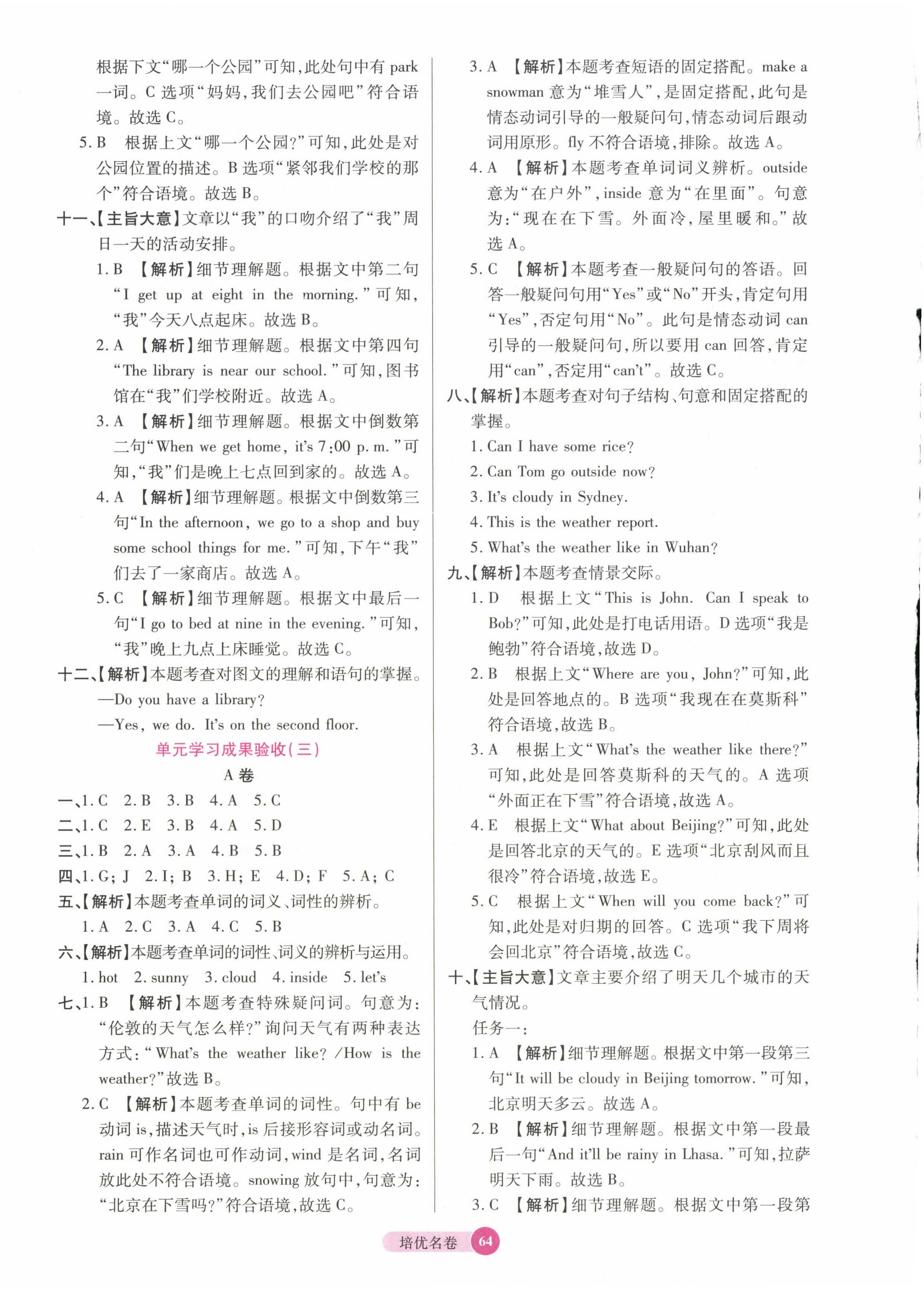 2025年培優(yōu)名卷四年級(jí)英語下冊(cè)人教版A版 參考答案第4頁