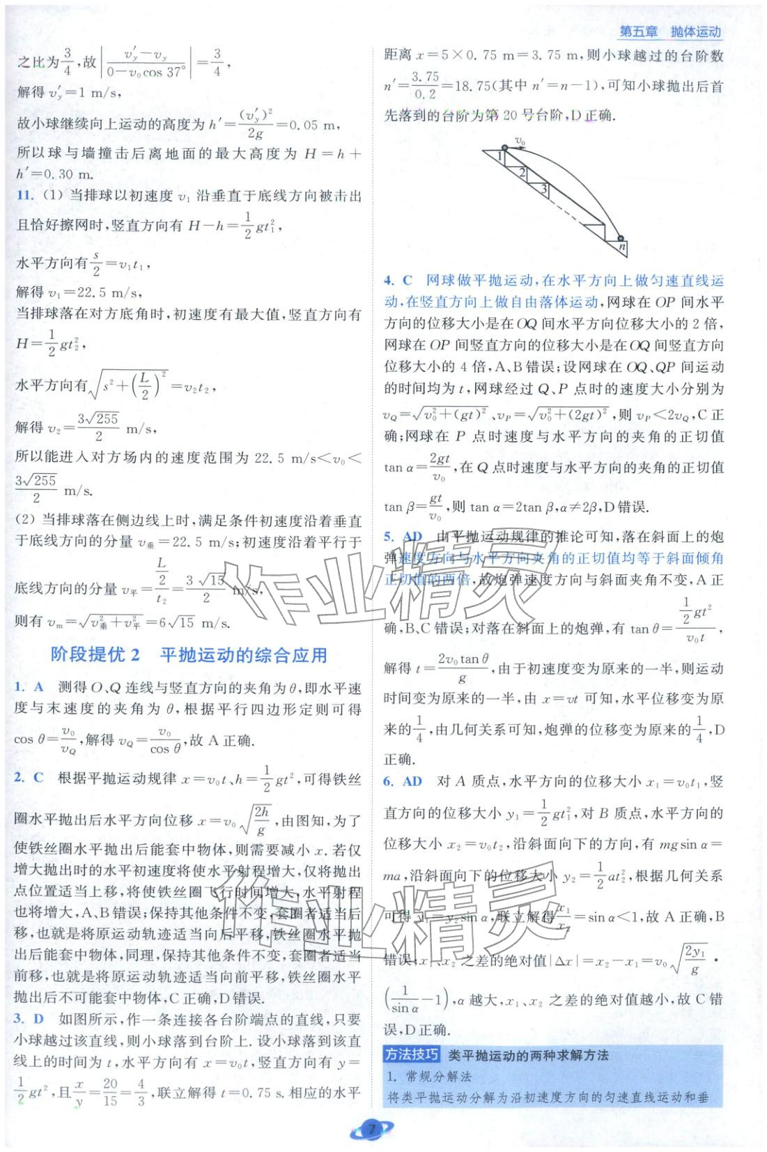 2025年小題狂做高中物理必修第二冊人教版 第7頁