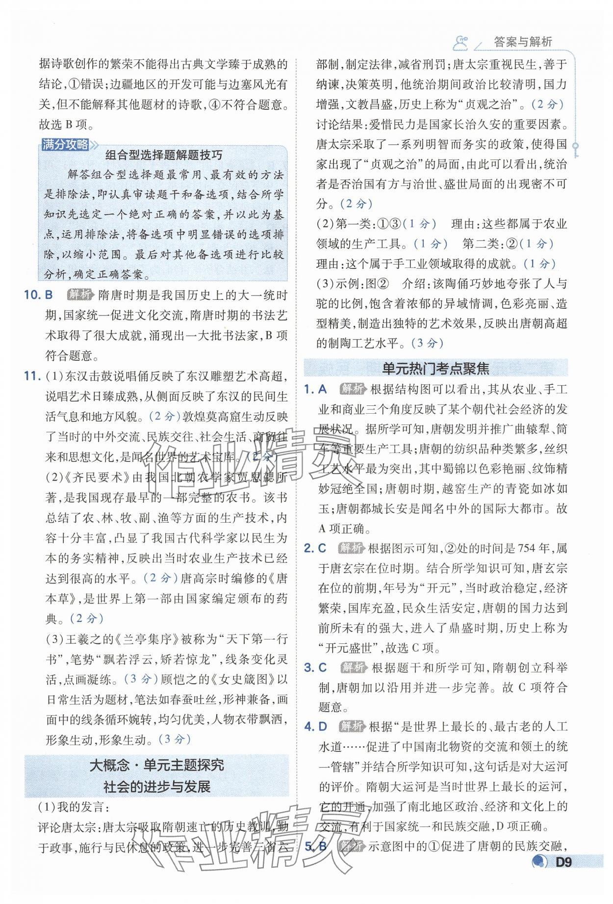 2025年少年班七年級歷史下冊人教版 第9頁