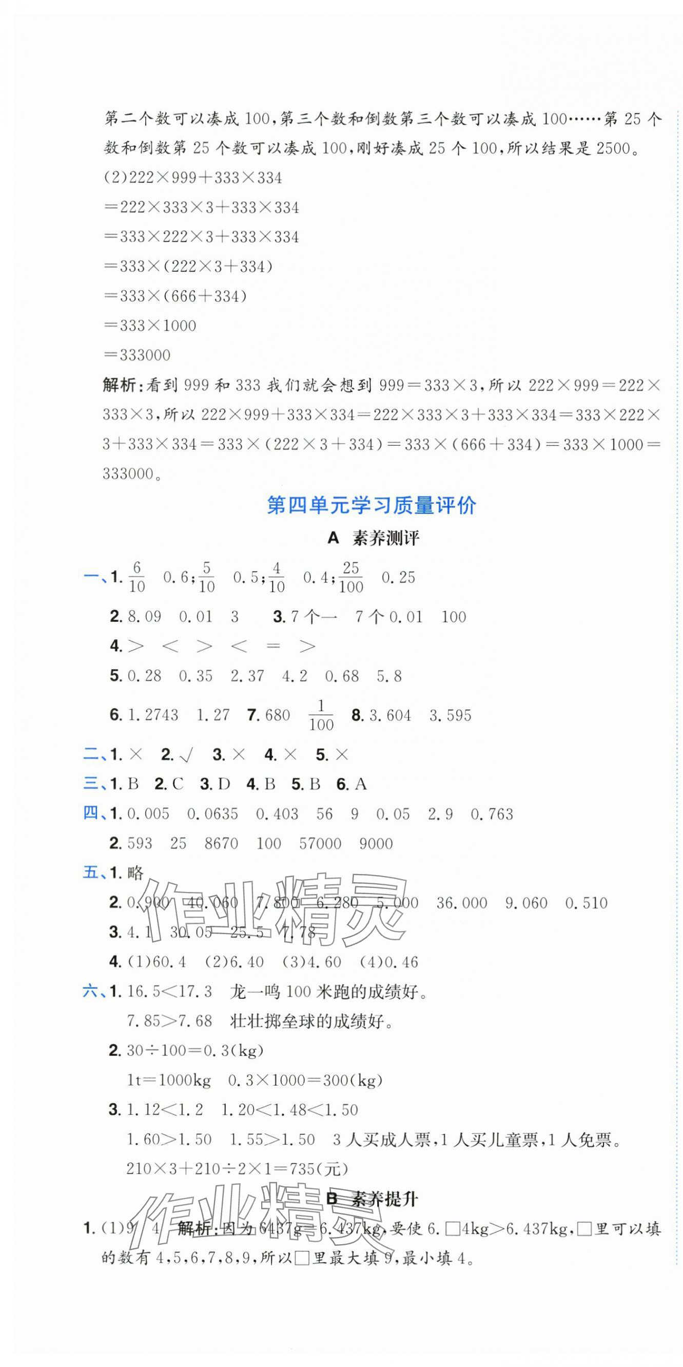 2025年黃岡小狀元達(dá)標(biāo)卷四年級數(shù)學(xué)下冊人教版 第4頁