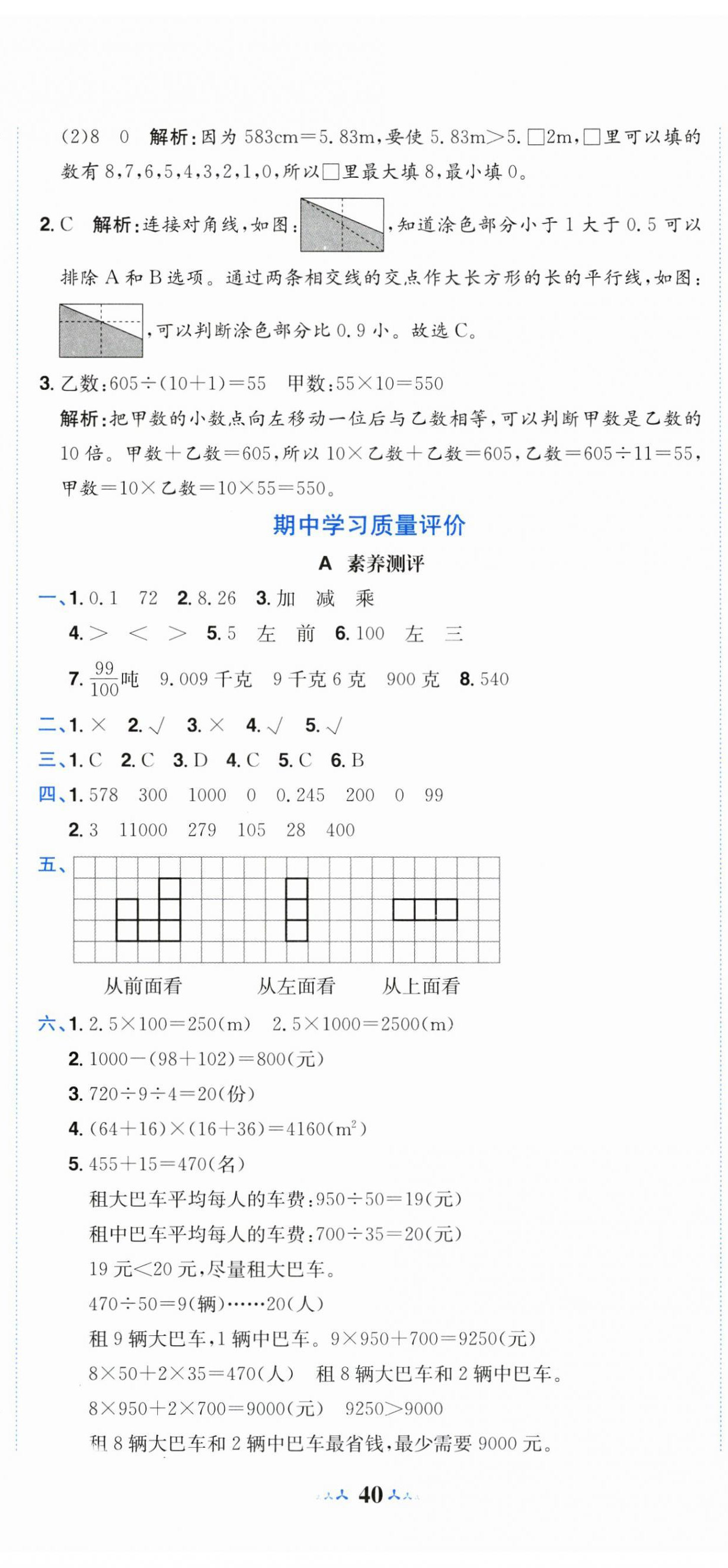 2025年黄冈小状元达标卷四年级数学下册人教版 第5页