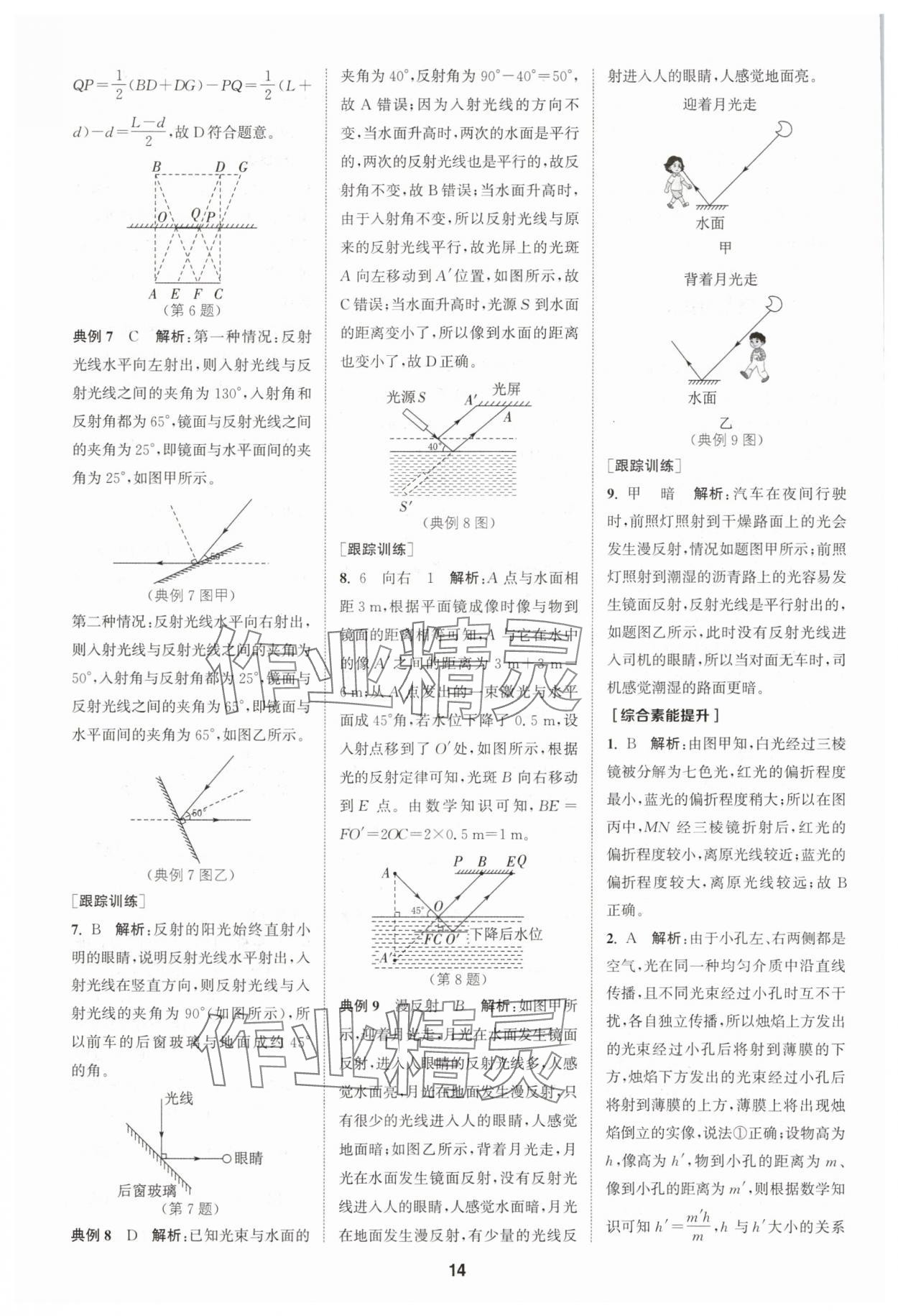 2025年拔尖特训八年级物理上册苏科版 第14页