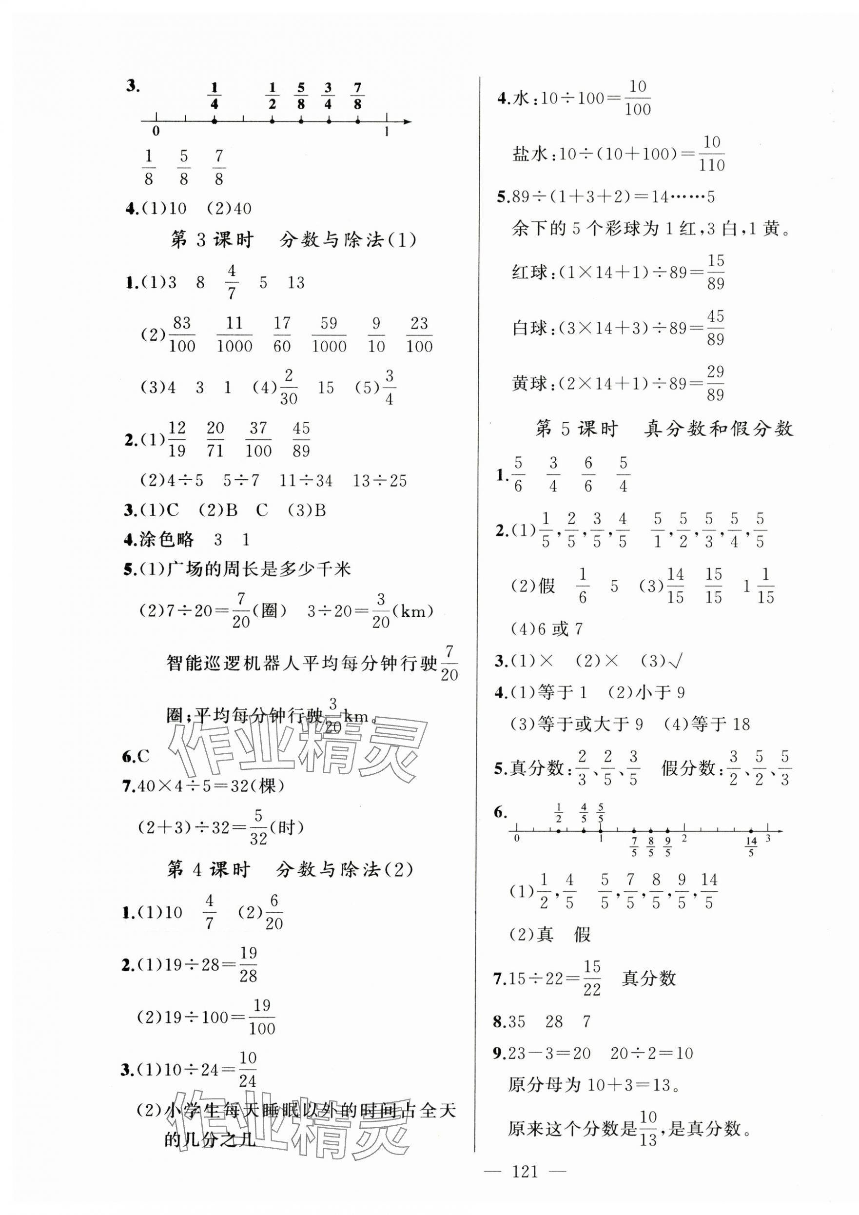 2025年同學(xué)在線五年級數(shù)學(xué)下冊人教版廣東專版&nbsp;第5頁