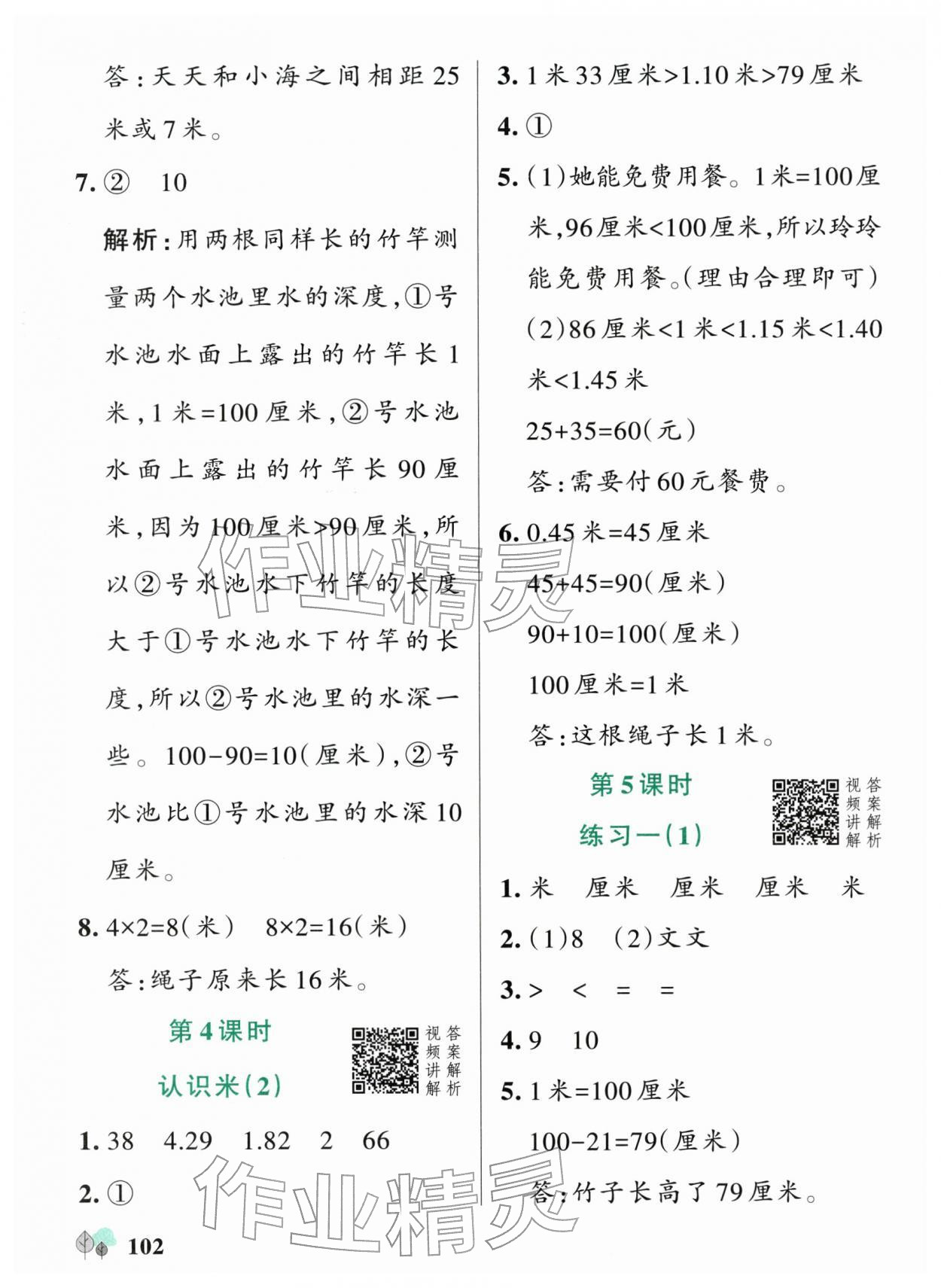 2026年绿卡提优特训二年级数学下册苏教版江苏专版&nbsp;参考答案第2页