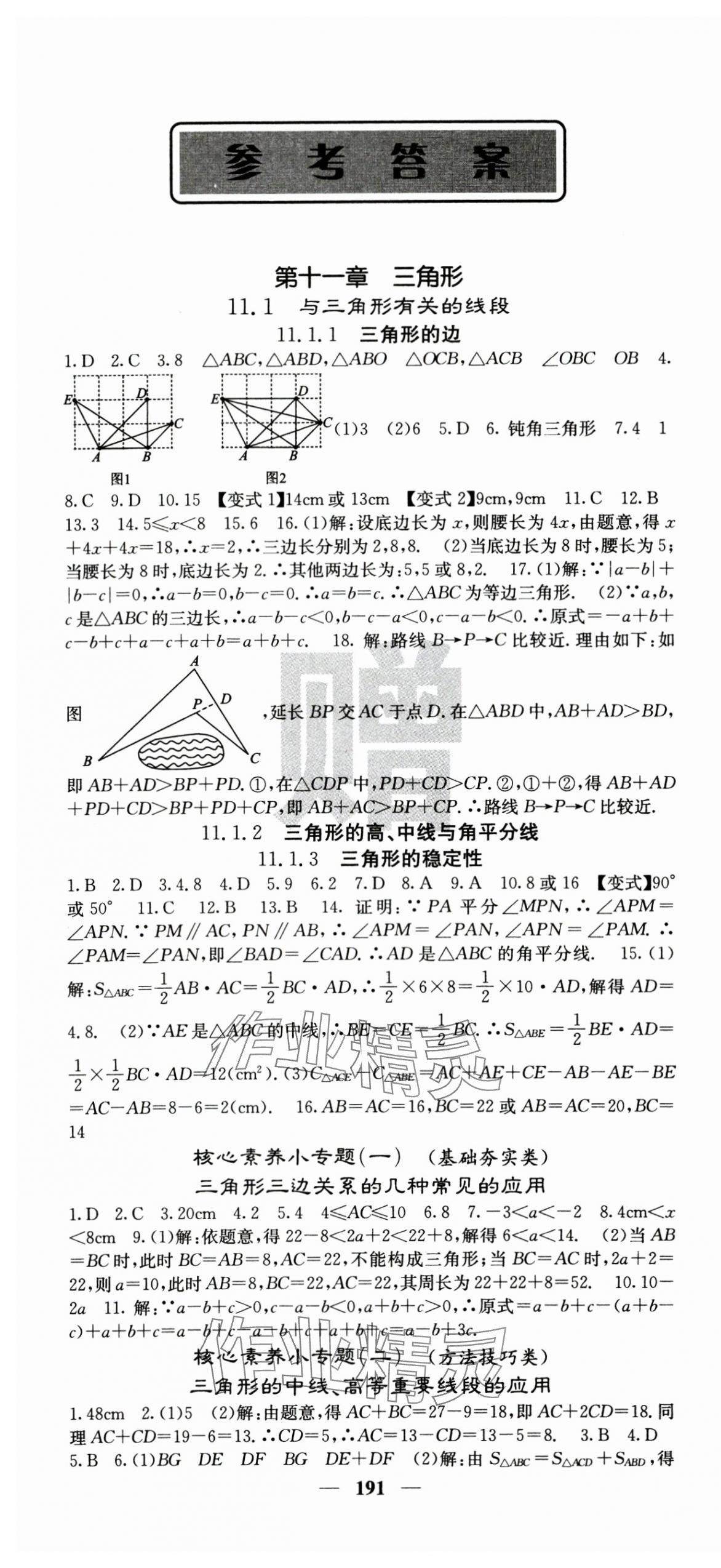 2024年課堂點(diǎn)睛八年級(jí)數(shù)學(xué)上冊(cè)人教版安徽專版 第1頁(yè)