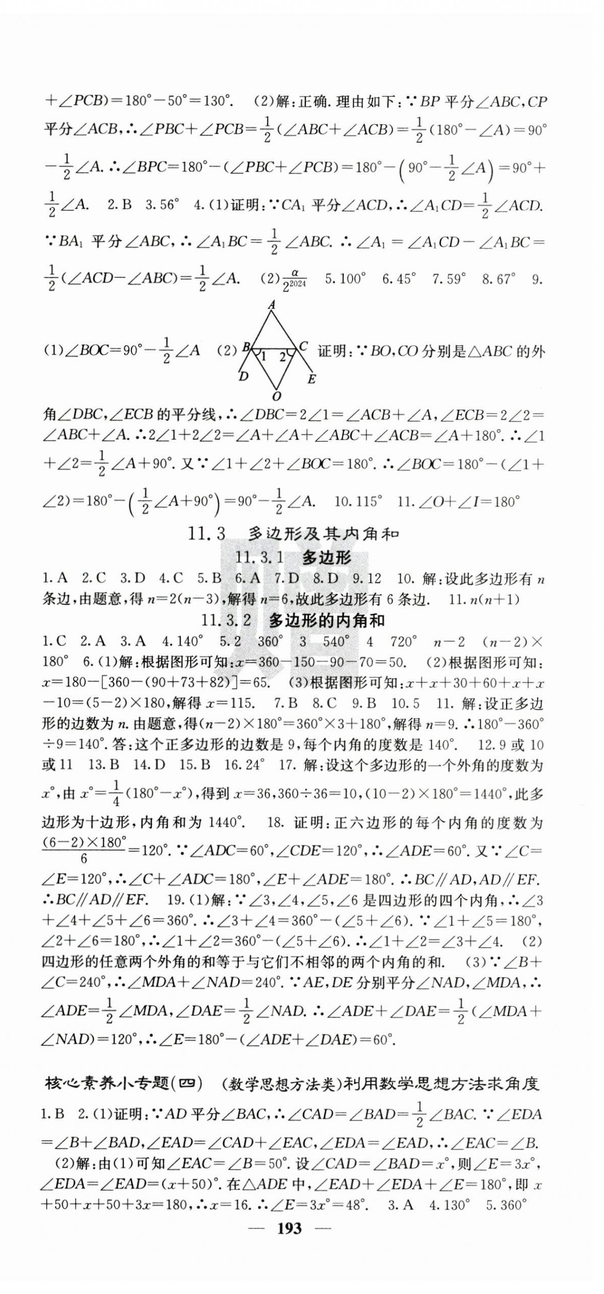 2024年課堂點睛八年級數(shù)學上冊人教版安徽專版 第3頁