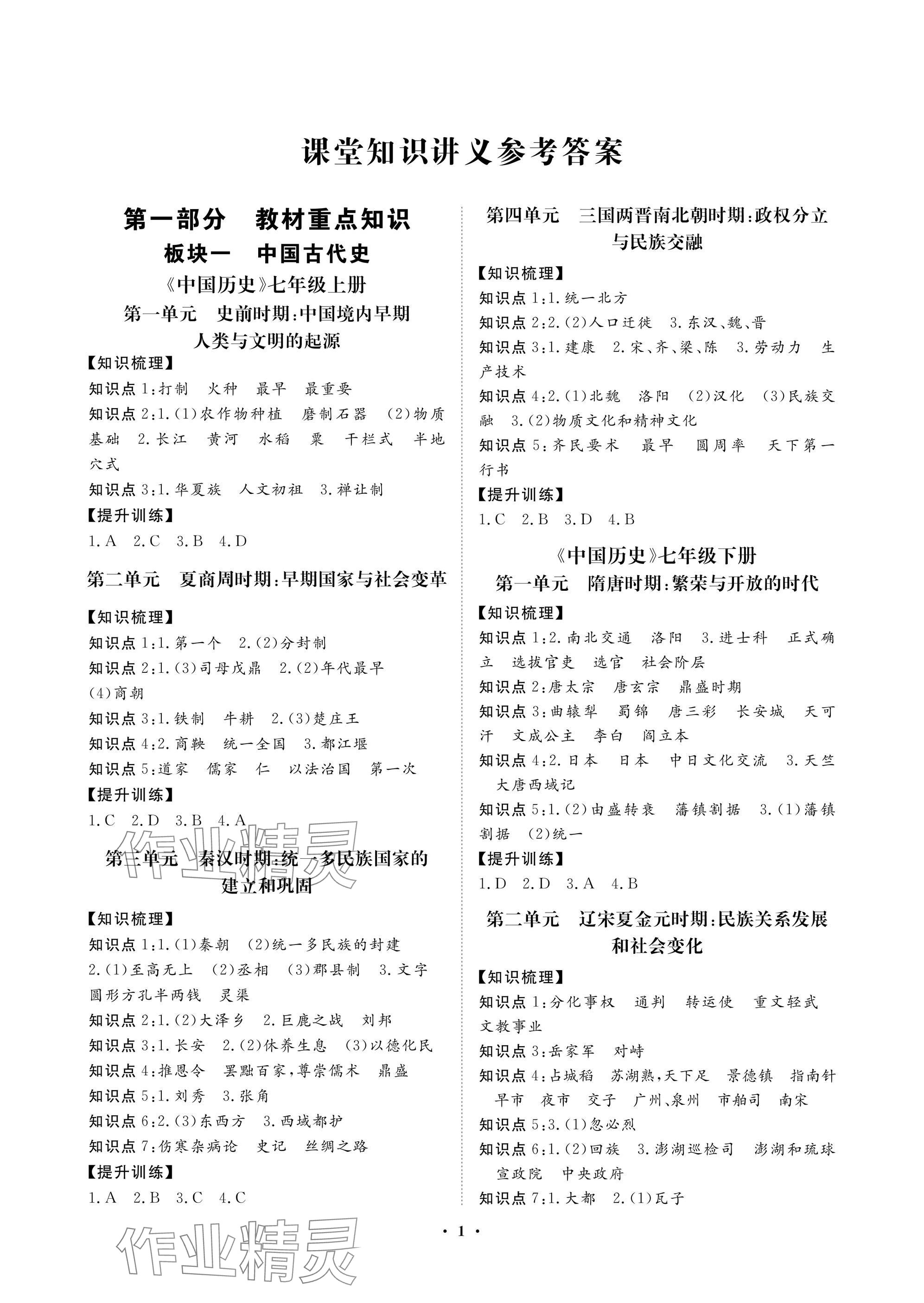 2025年湖北中考初中学业水平考试总复习历史 参考答案第1页