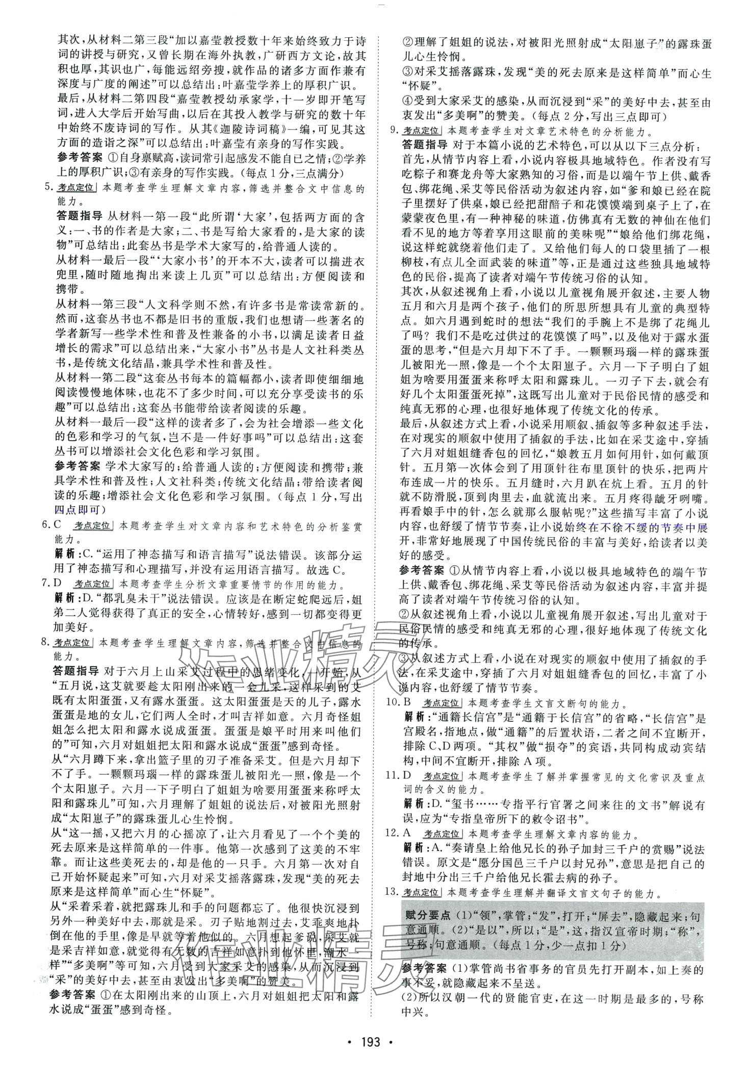 2024年精彩三年精編卷高中語(yǔ)文 第19頁(yè)