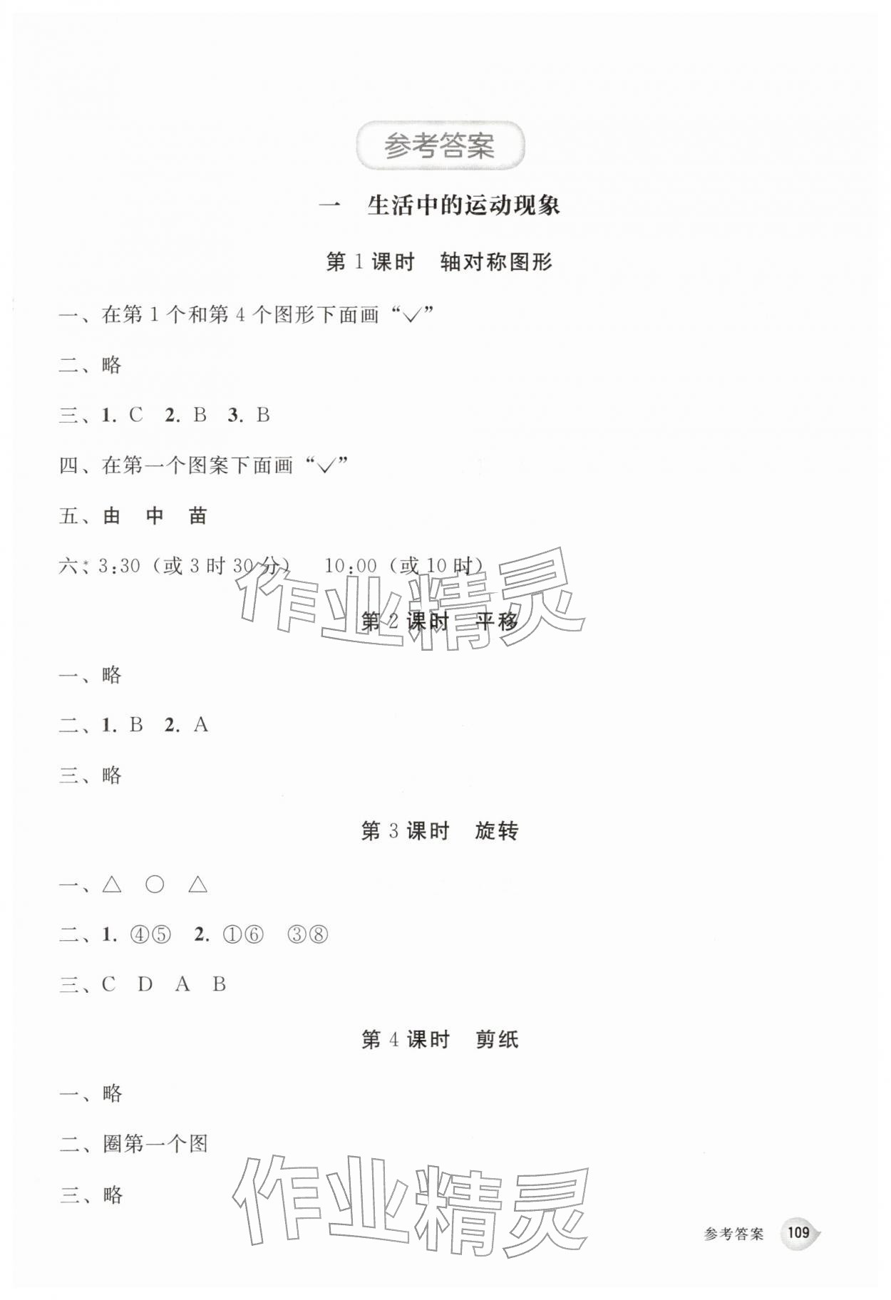 2026年同步练习册人民教育出版社三年级数学下册人教版山东专版&nbsp;第1页