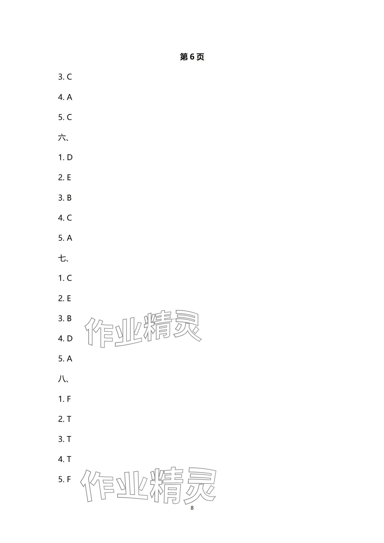 2024年云南省標(biāo)準(zhǔn)教輔同步指導(dǎo)訓(xùn)練與檢測(cè)配套測(cè)試卷五年級(jí)英語(yǔ)上冊(cè)人教版 參考答案第8頁(yè)