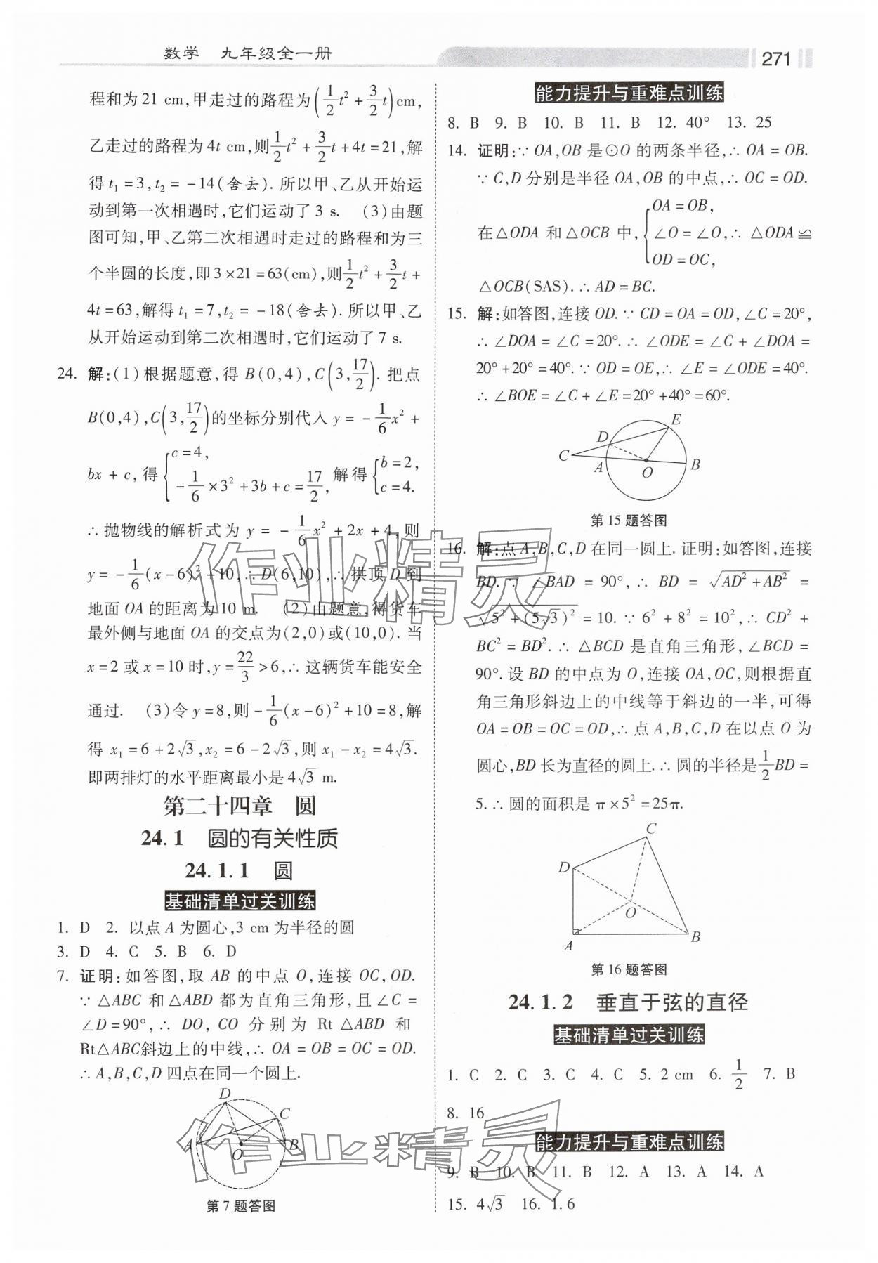 2024年课时练同步训练与测评九年级数学全一册人教版 第13页