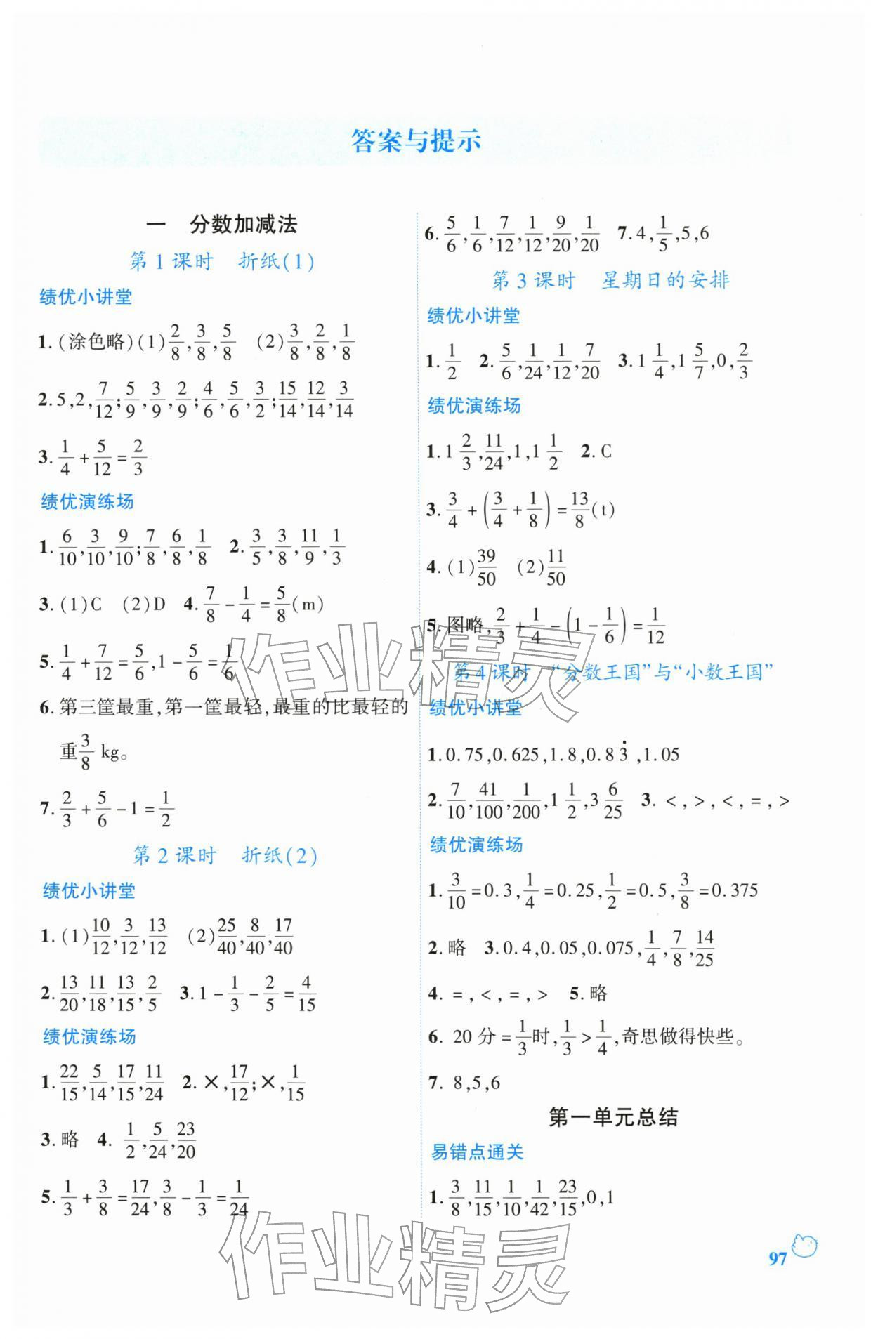 2026年绩优学案五年级数学下册北师大版&nbsp;第1页