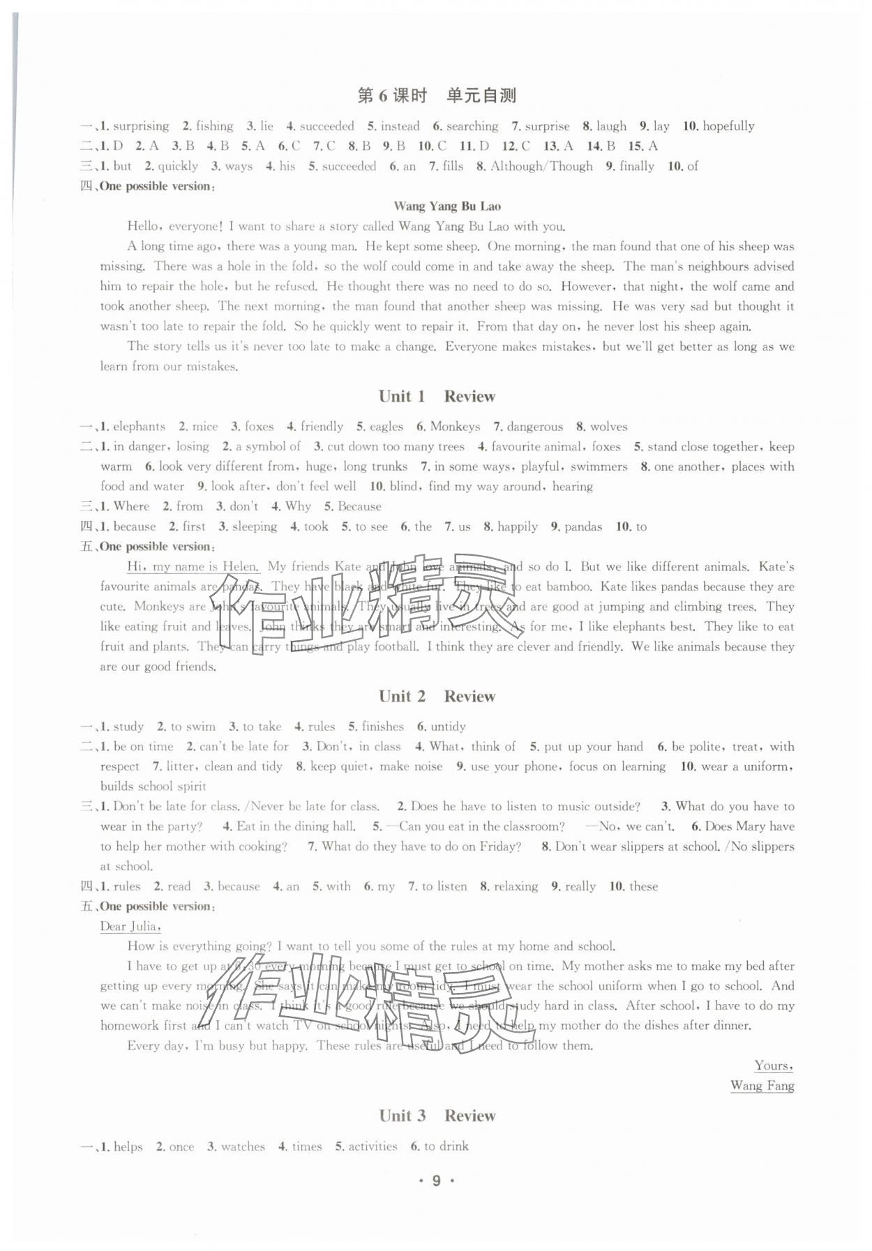 2025年習(xí)題e百課時(shí)訓(xùn)練七年級英語下冊人教版 參考答案第9頁