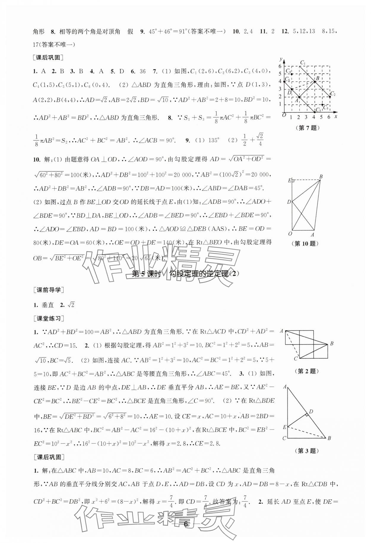 2025年能力素養(yǎng)與學(xué)力提升八年級(jí)數(shù)學(xué)下冊(cè)人教版全國(guó)版 第6頁(yè)