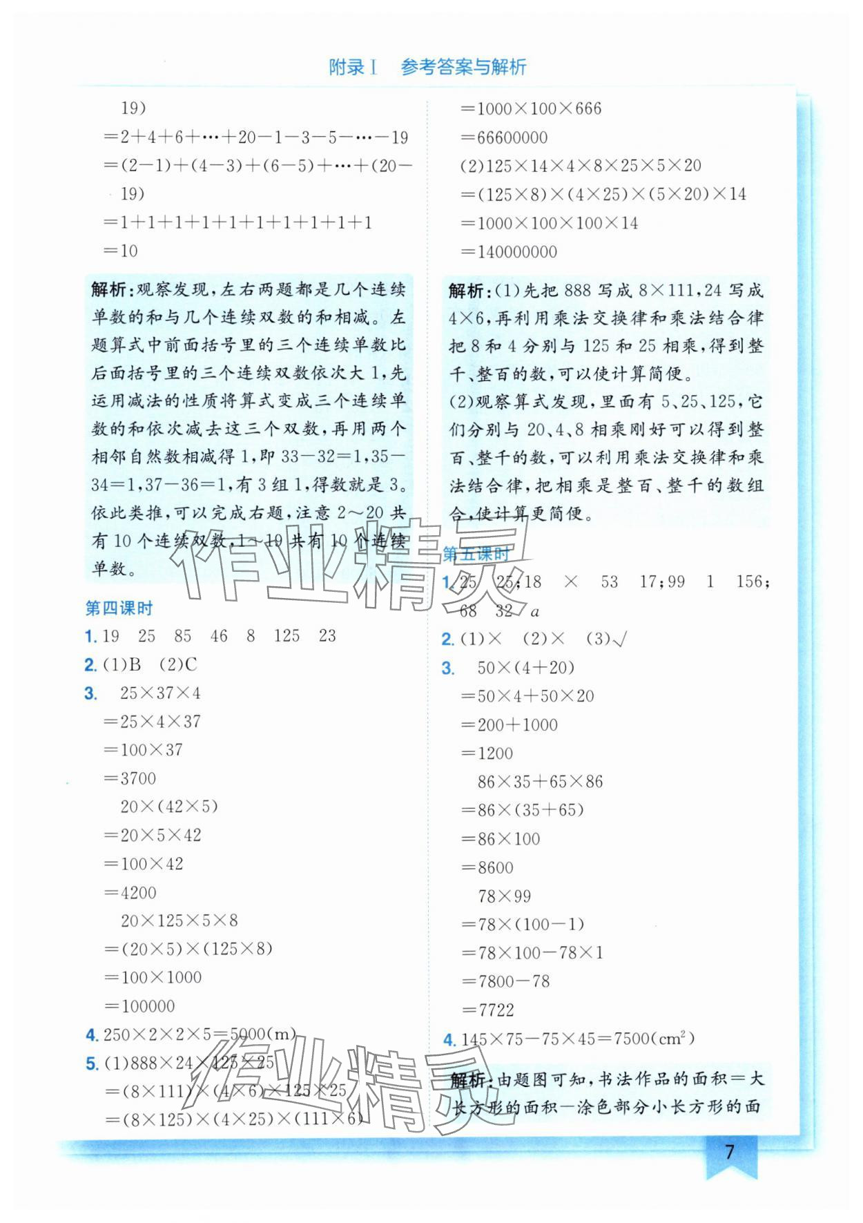 2025年黃岡小狀元作業(yè)本四年級(jí)數(shù)學(xué)下冊(cè)人教版 第7頁(yè)