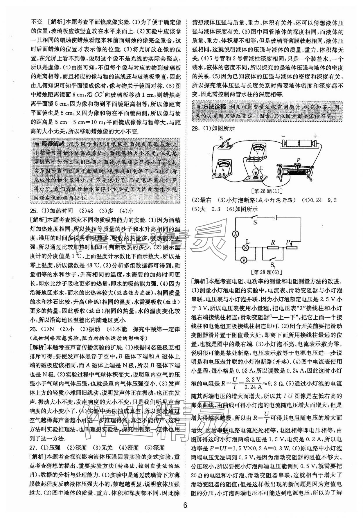 2024年春雨教育考必勝福建省中考試卷精選物理 參考答案第6頁